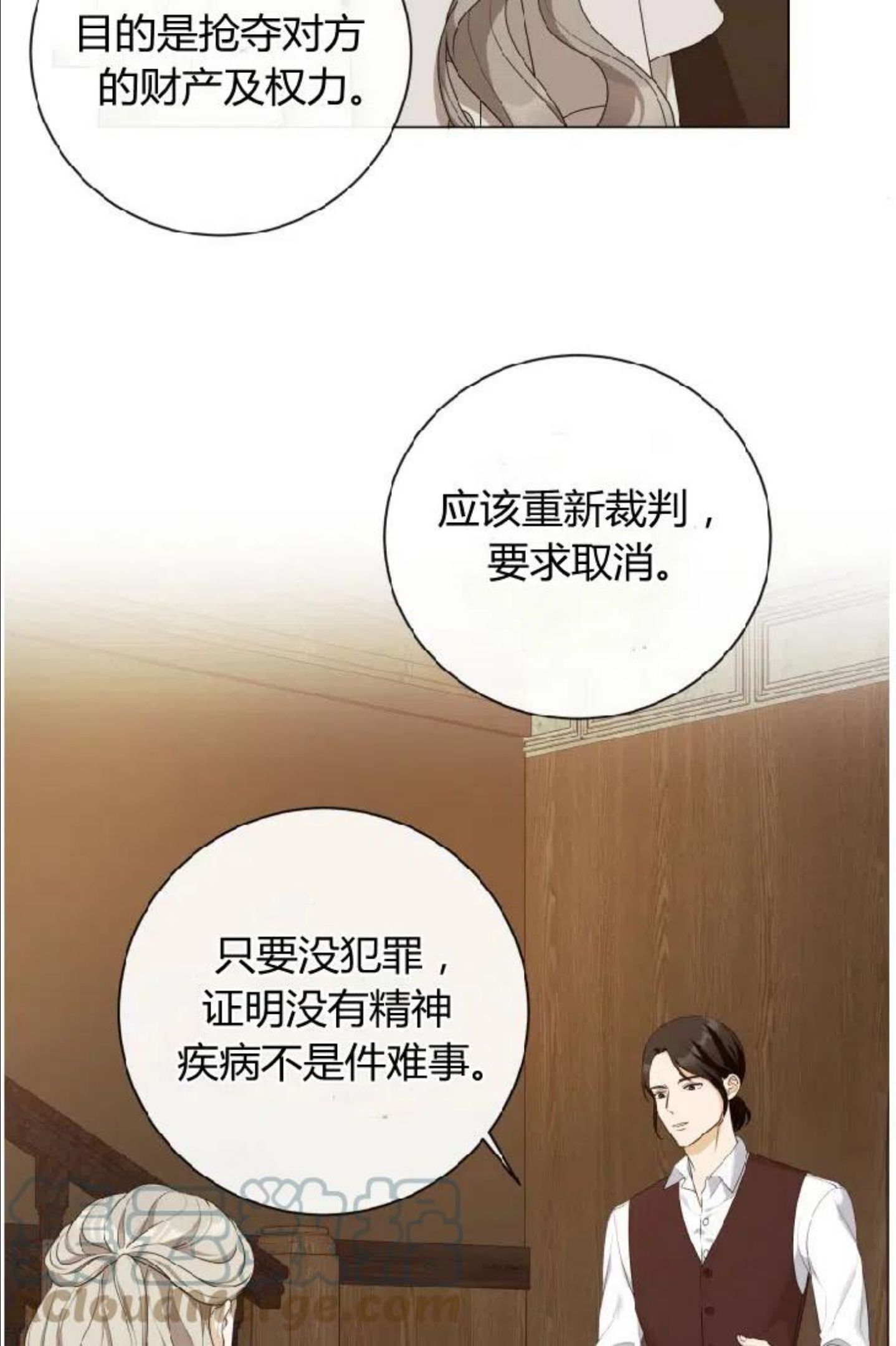 伯爵家的不速之客漫画,第40话7图