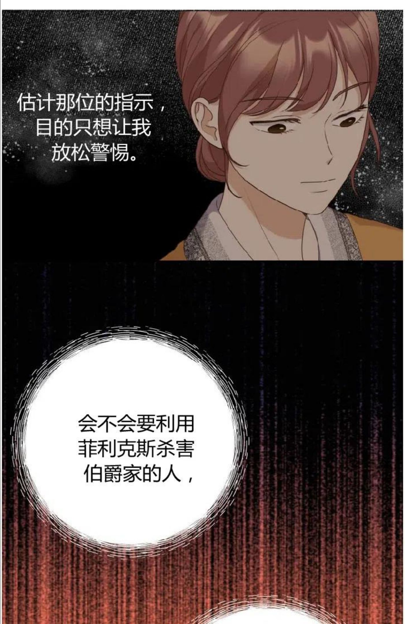 伯爵家的不速之客漫画,第40话36图