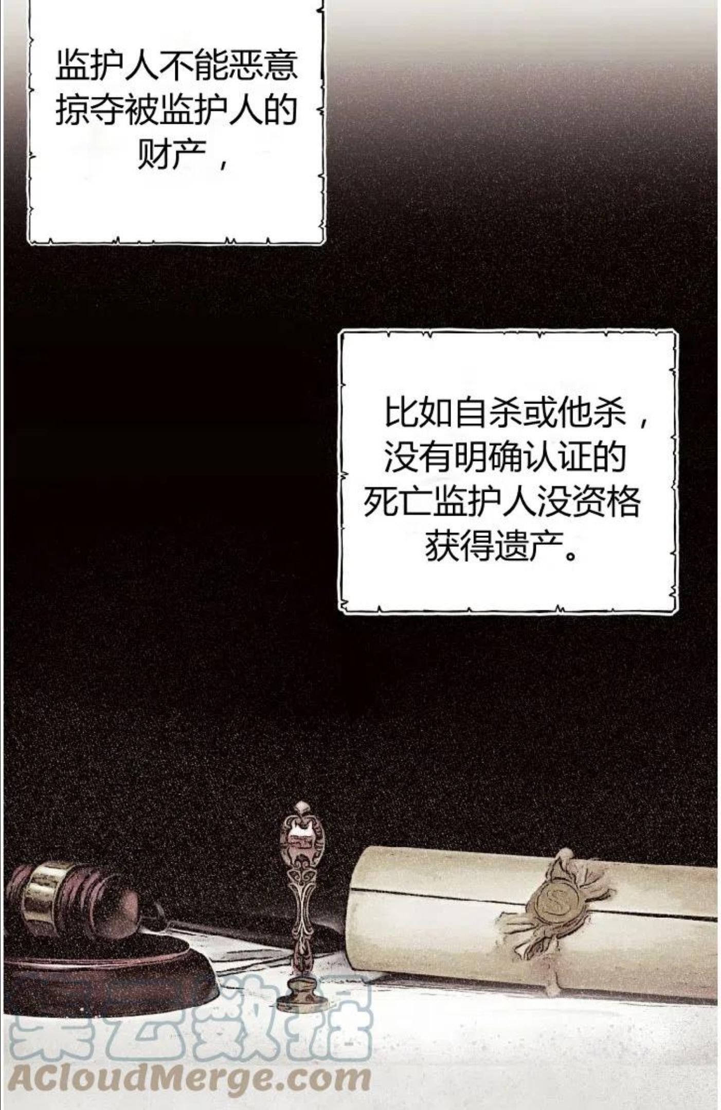 伯爵家的不速之客漫画,第40话46图