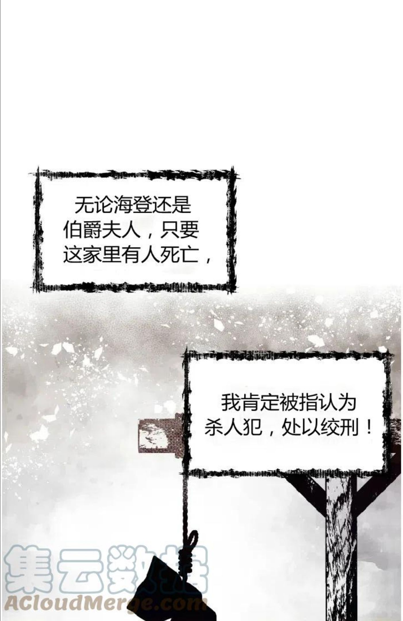 伯爵家的不速之客漫画,第40话43图