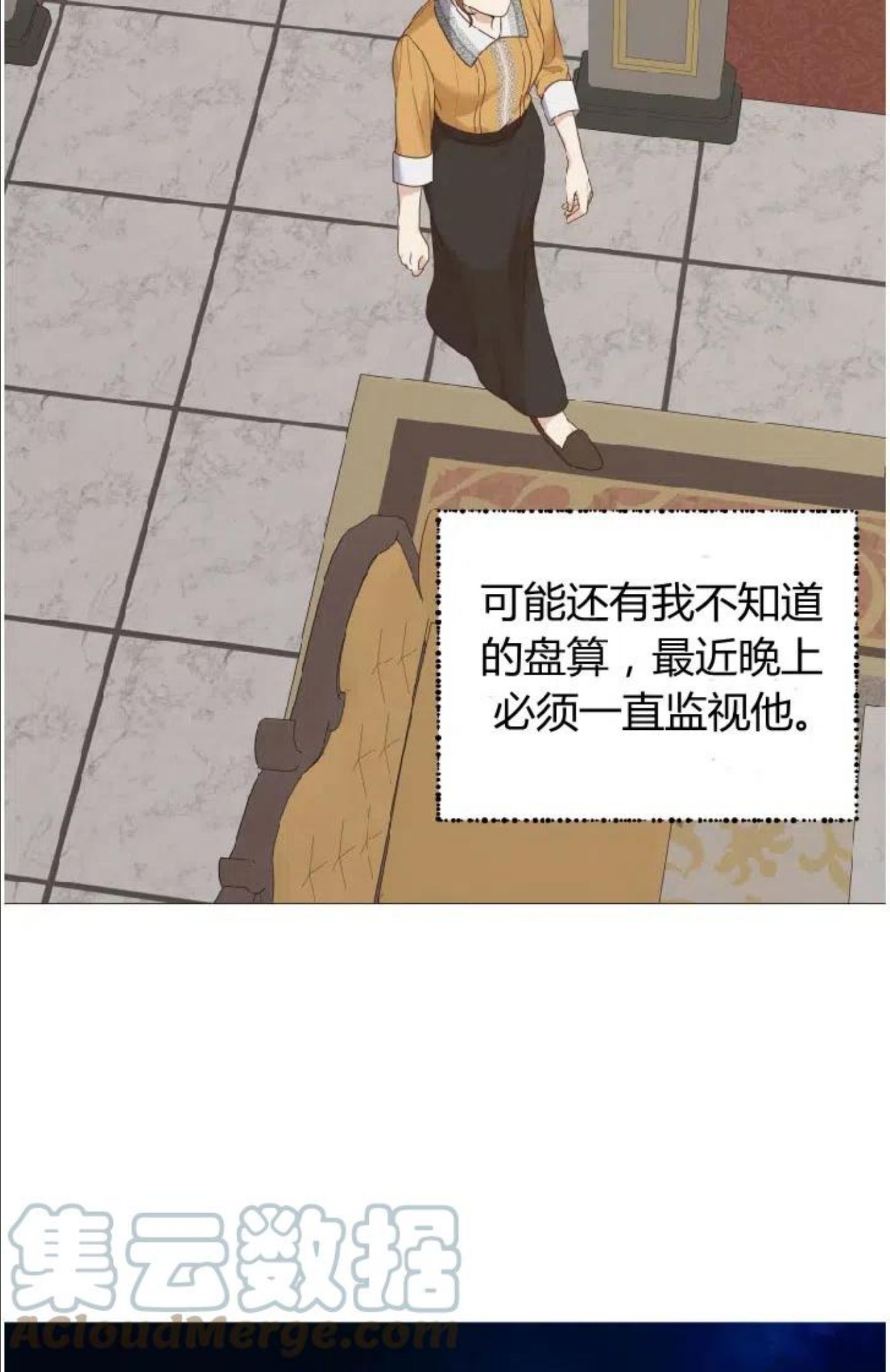 伯爵家的不速之客漫画,第40话31图