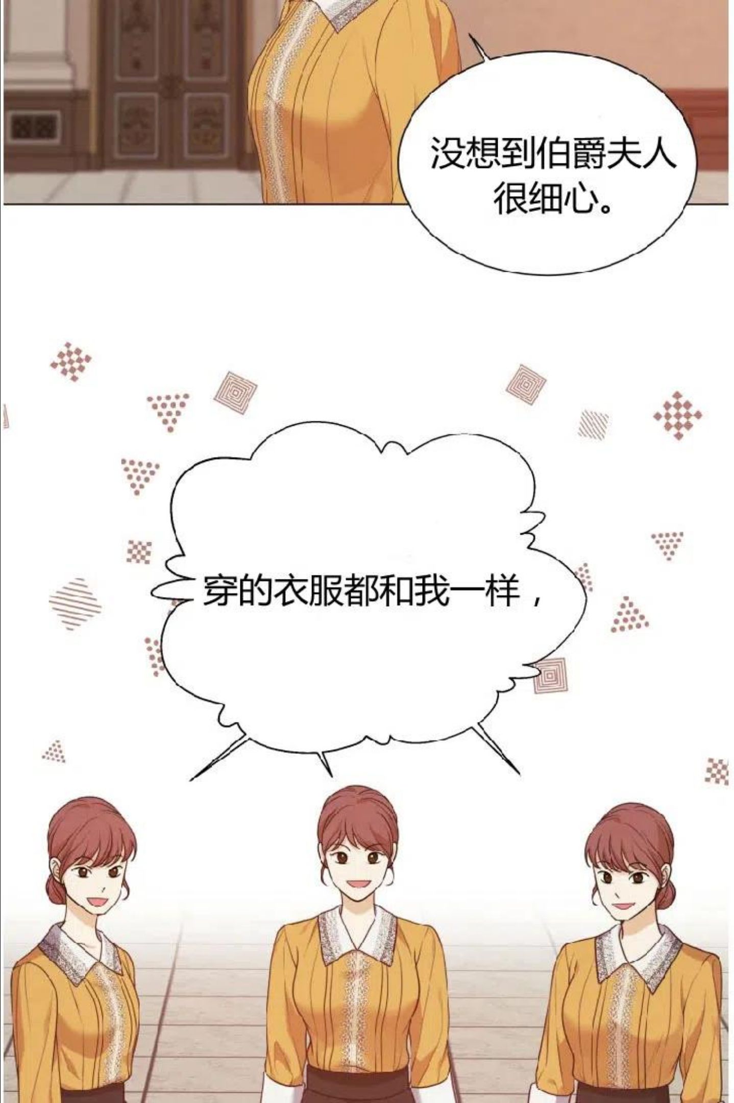 伯爵家的不速之客漫画,第40话20图