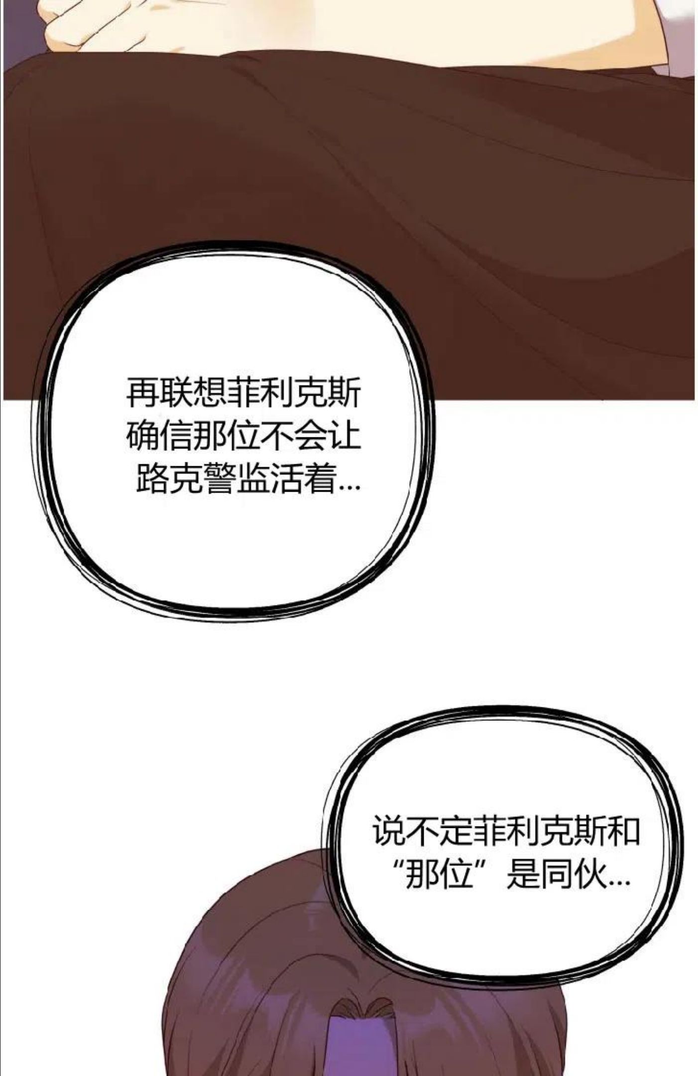 伯爵家的不速之客漫画,第40话41图