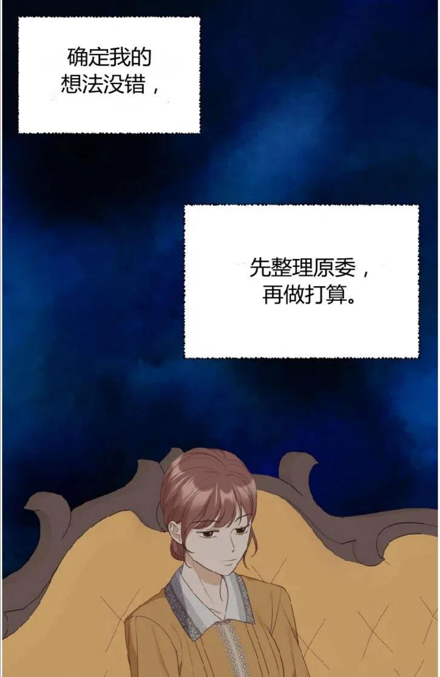 伯爵家的不速之客漫画,第40话32图