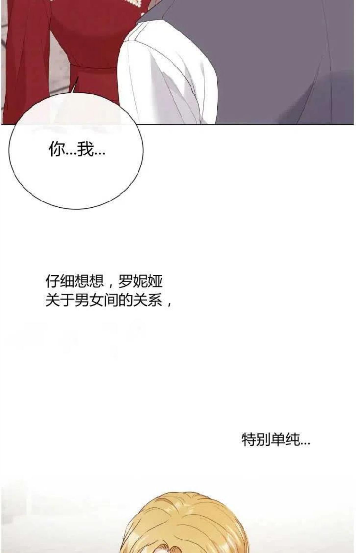 伯爵家的不速之客漫画,第41话11图