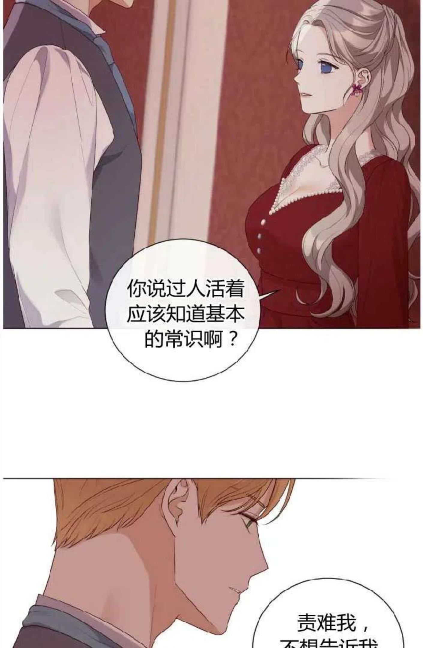 伯爵家的不速之客漫画,第41话38图