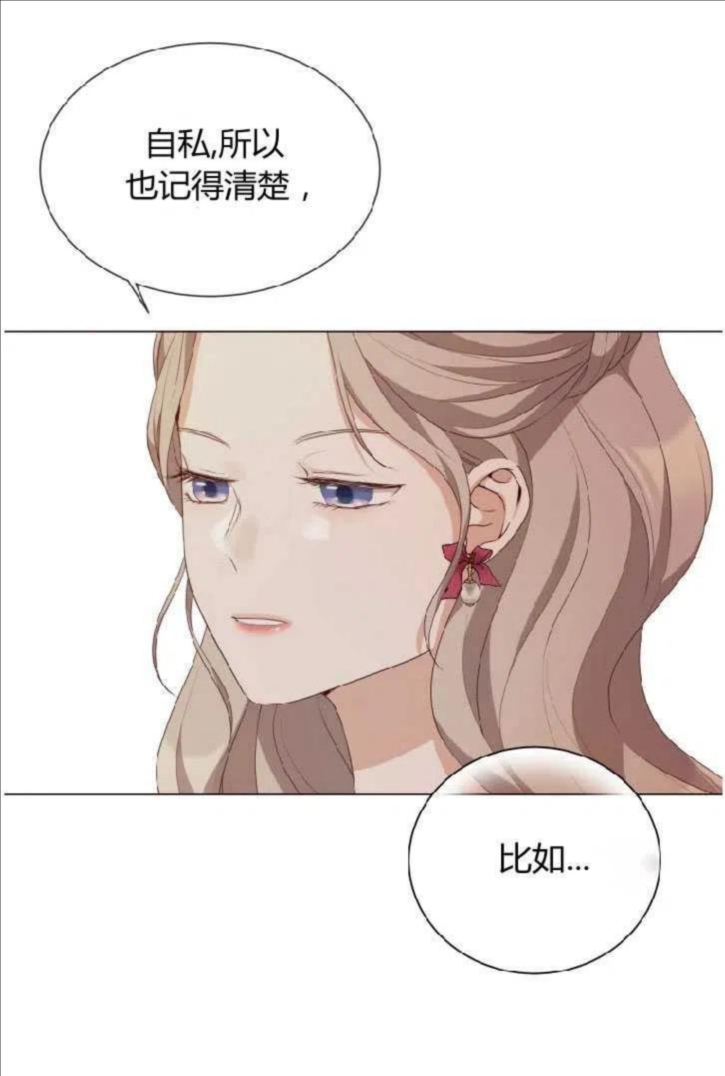 伯爵家的不速之客漫画,第41话51图