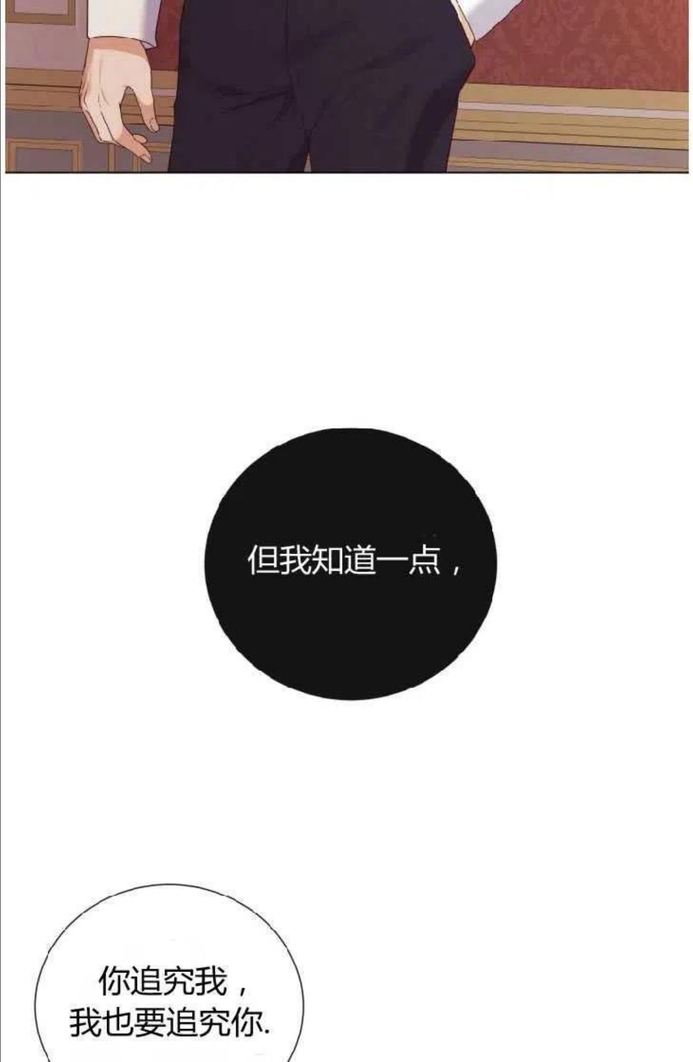 伯爵家的不速之客漫画,第41话41图