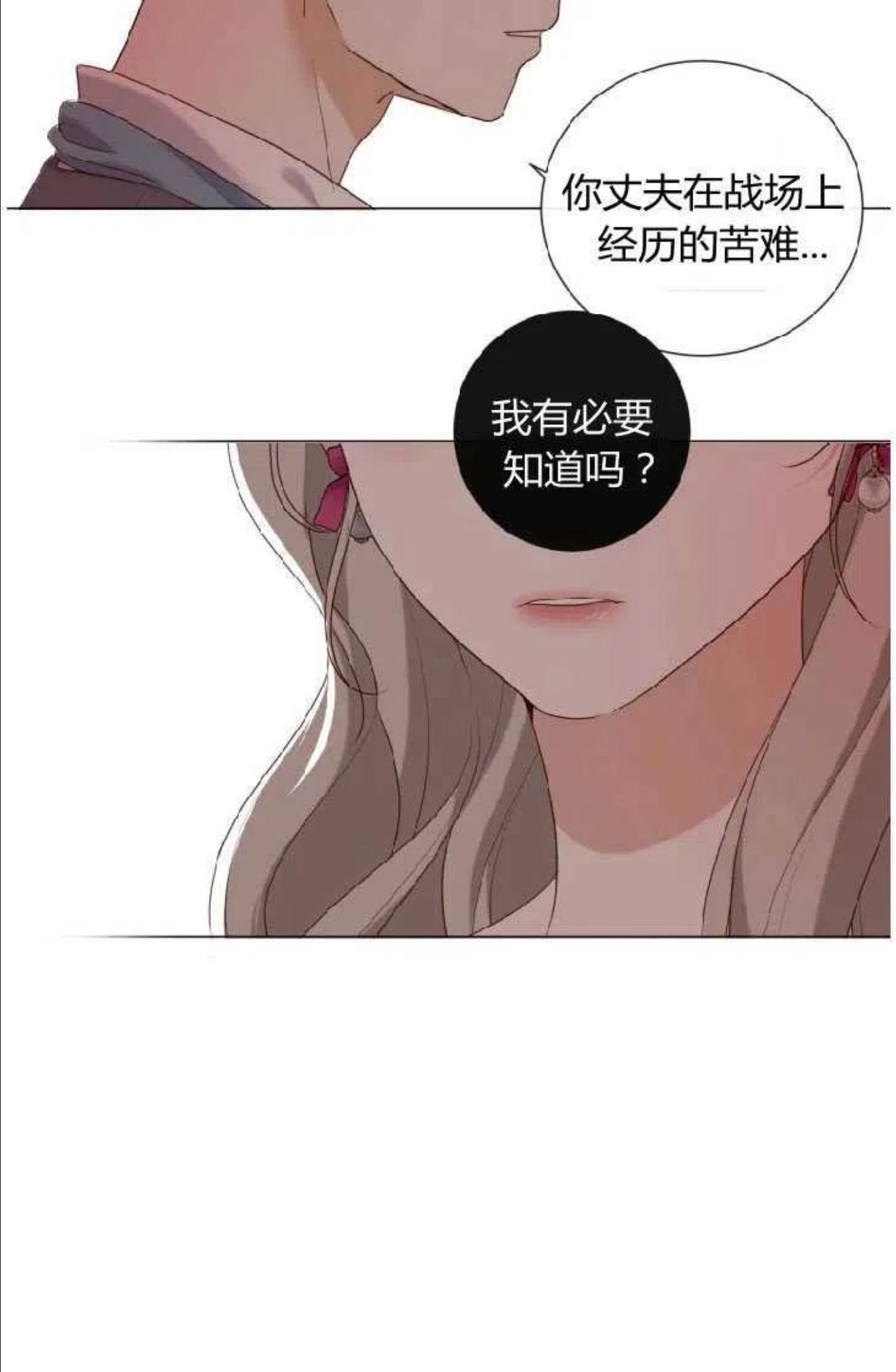 伯爵家的不速之客漫画,第41话48图