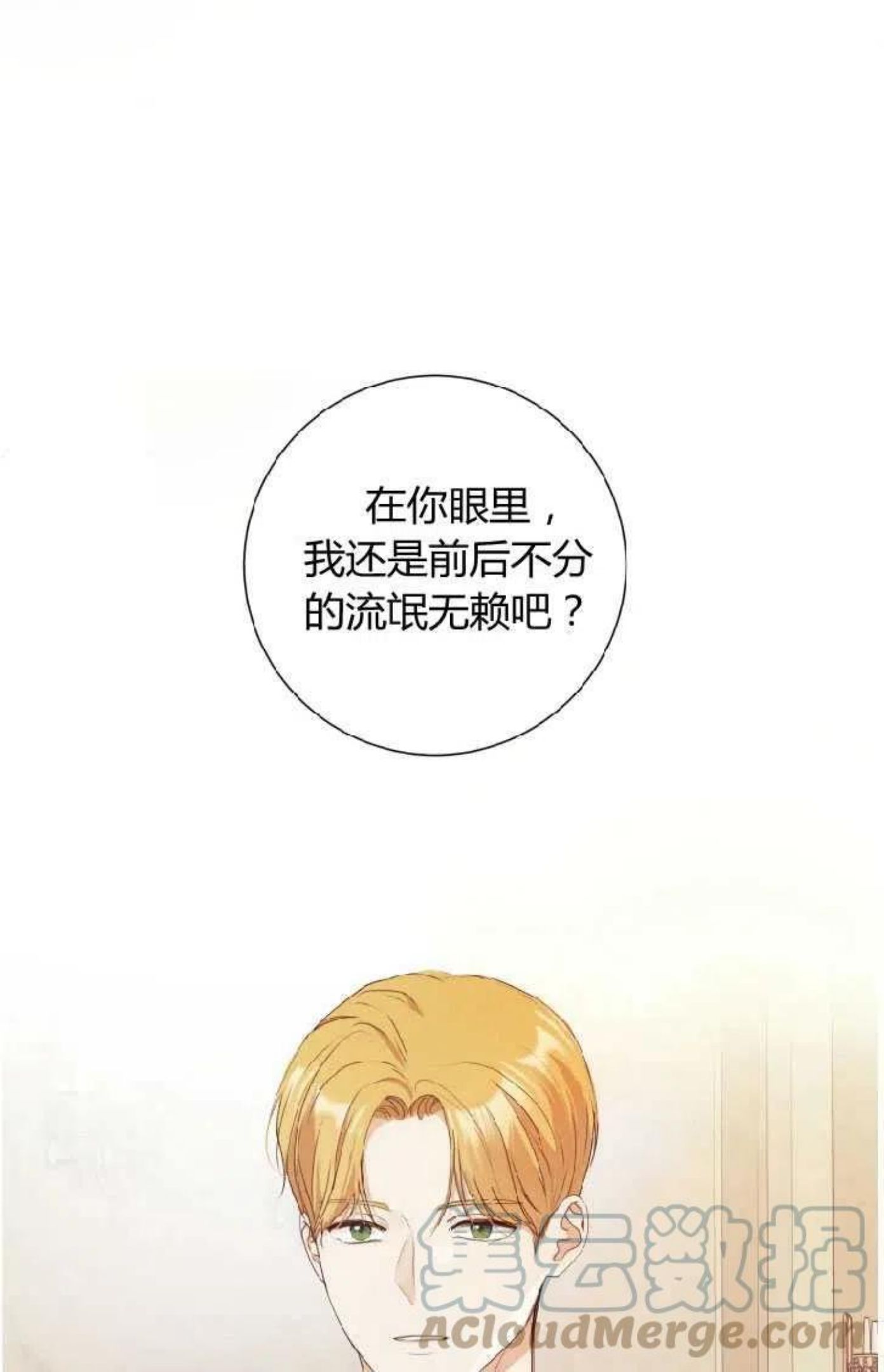 伯爵家的不速之客漫画,第41话1图