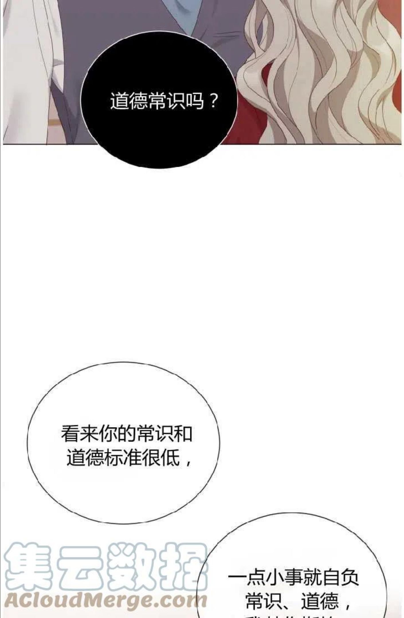 伯爵家的不速之客漫画,第41话31图