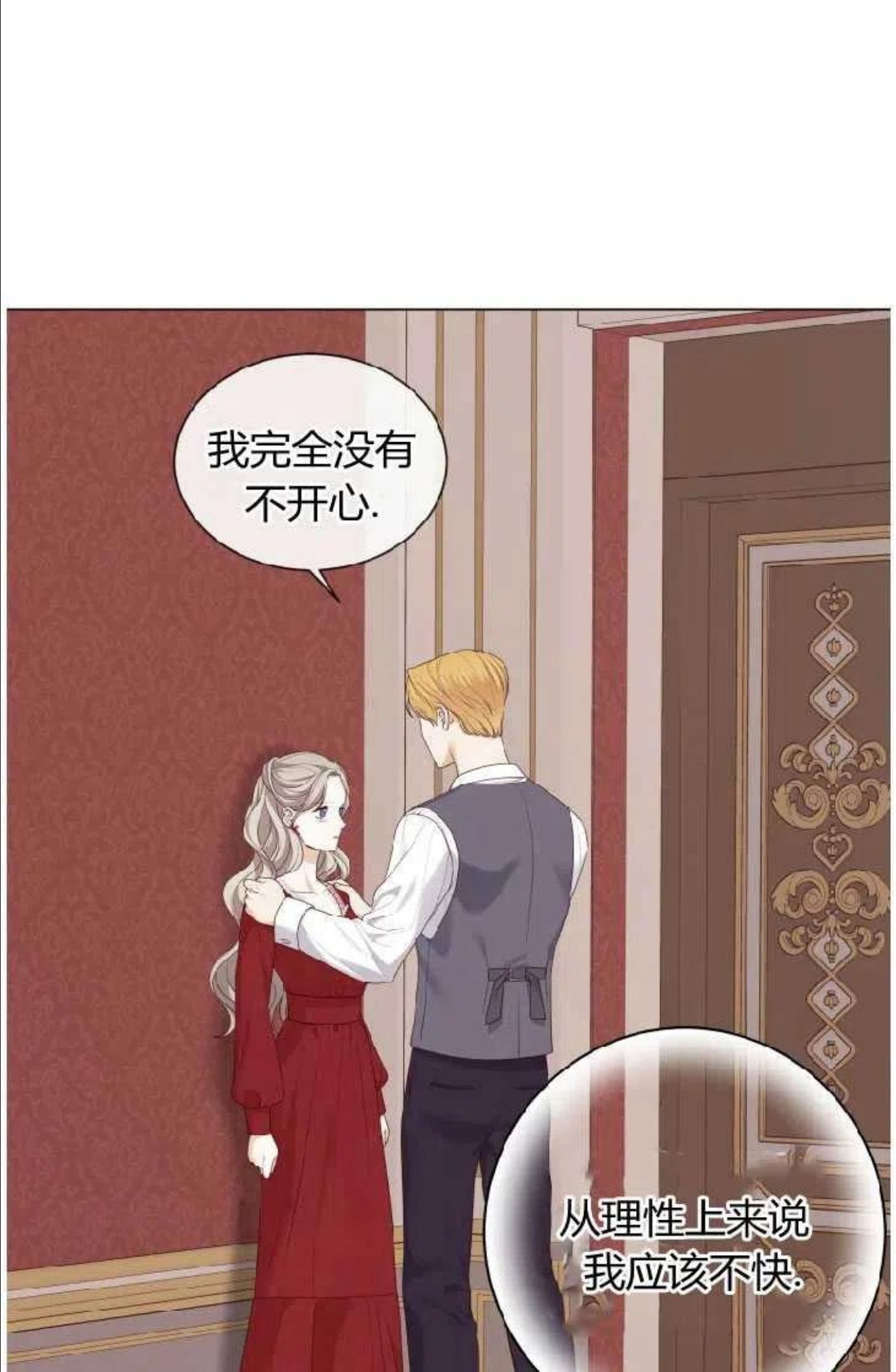 伯爵家的不速之客漫画,第41话26图