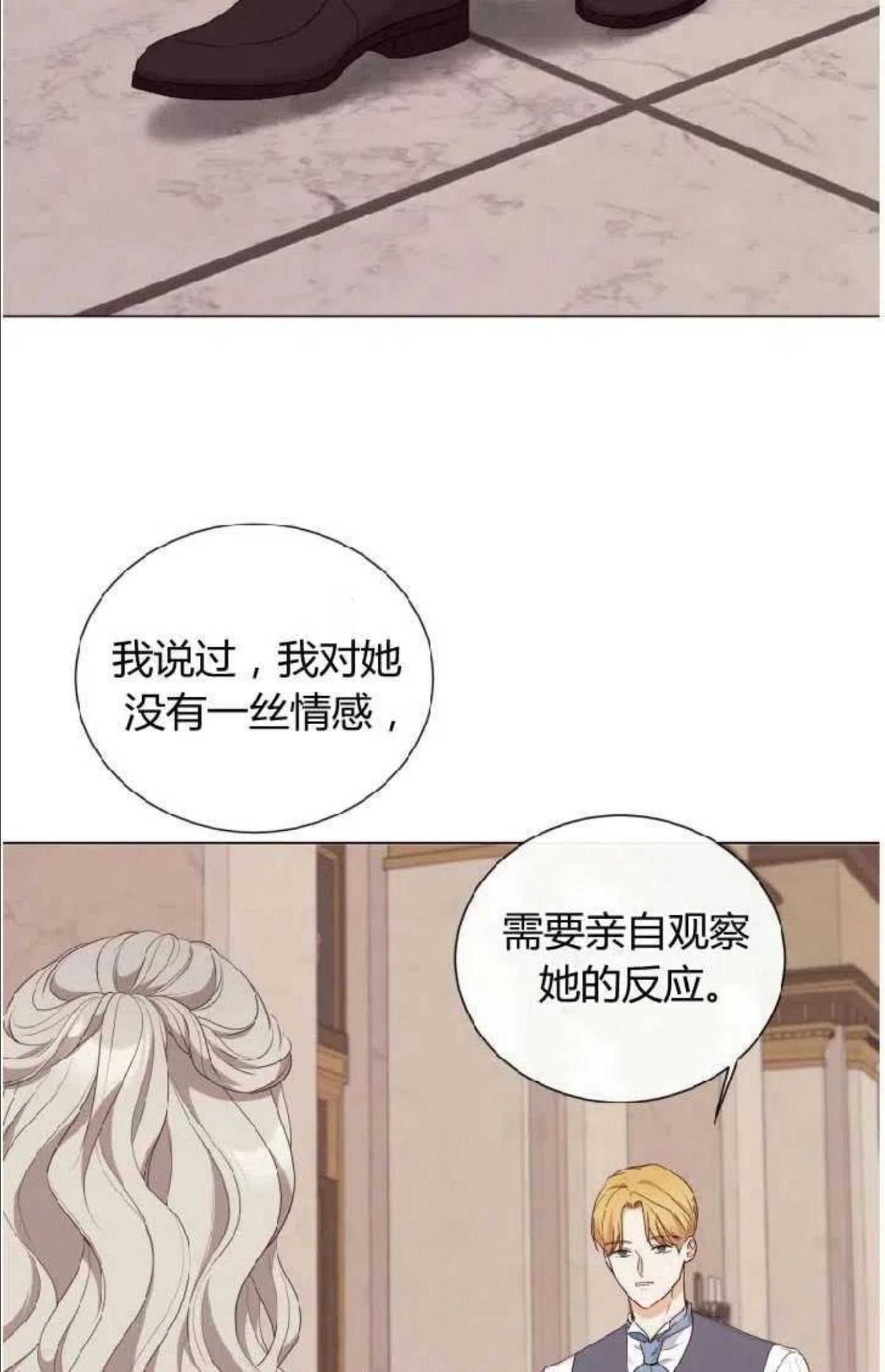 伯爵家的不速之客漫画,第41话6图