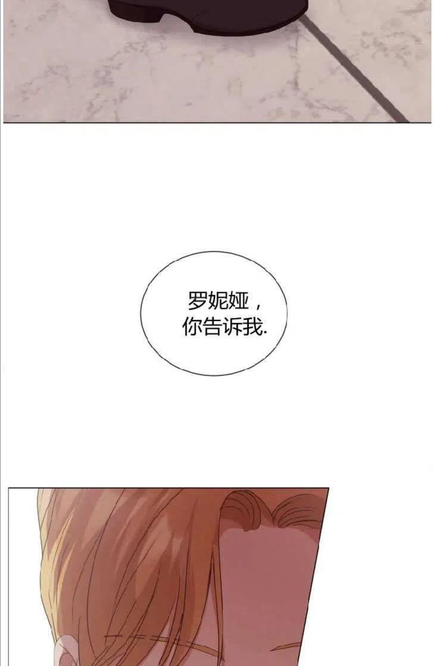 伯爵家的不速之客漫画,第41话35图