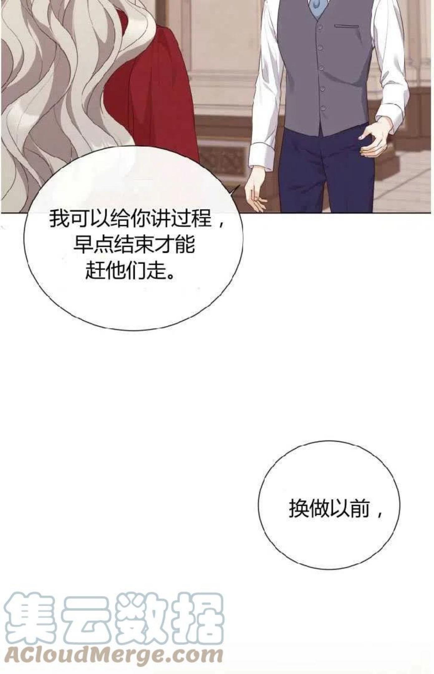 伯爵家的不速之客漫画,第41话7图