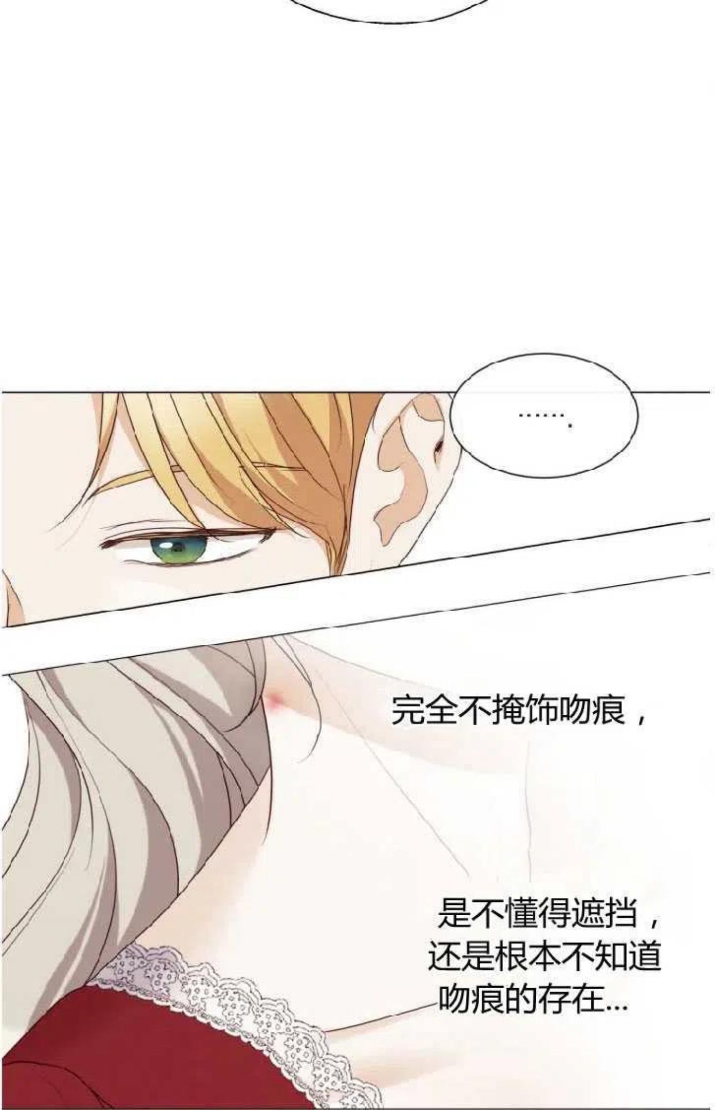 伯爵家的不速之客漫画,第41话9图