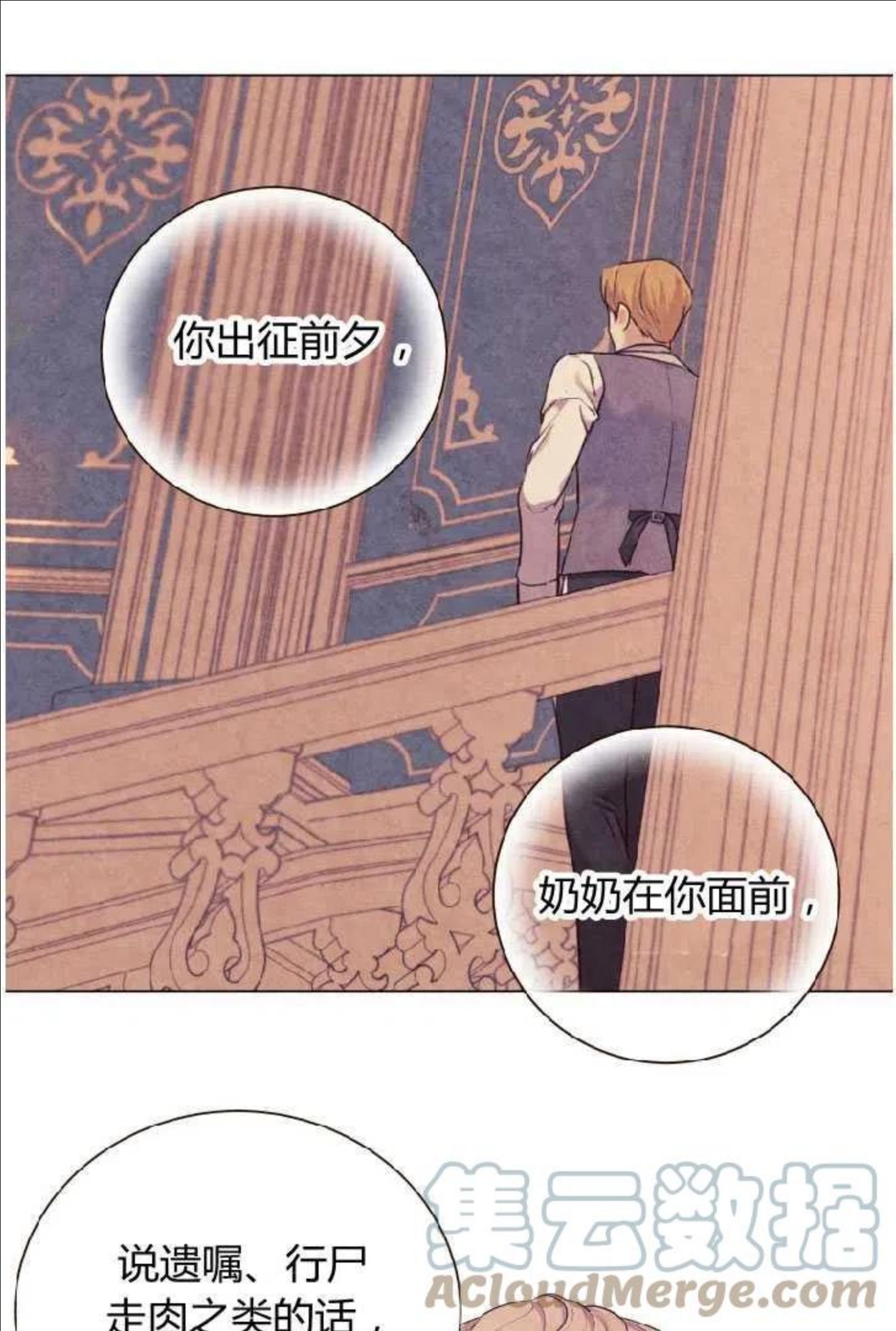 伯爵家的不速之客漫画,第41话52图