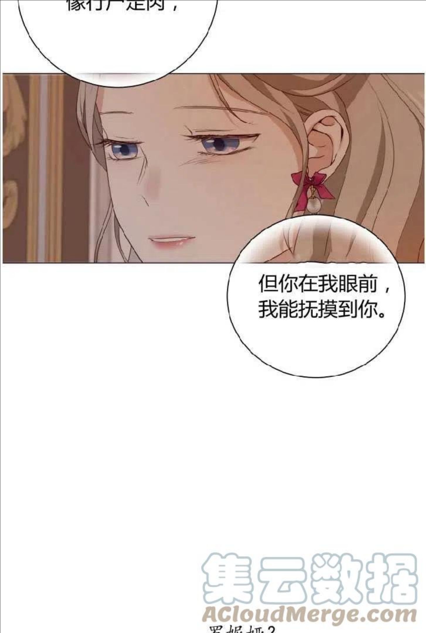 伯爵家的不速之客漫画,第41话61图