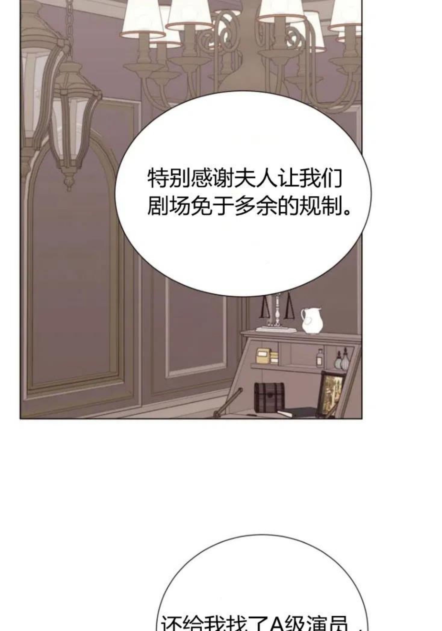 伯爵家的不速之客漫画,第42话69图