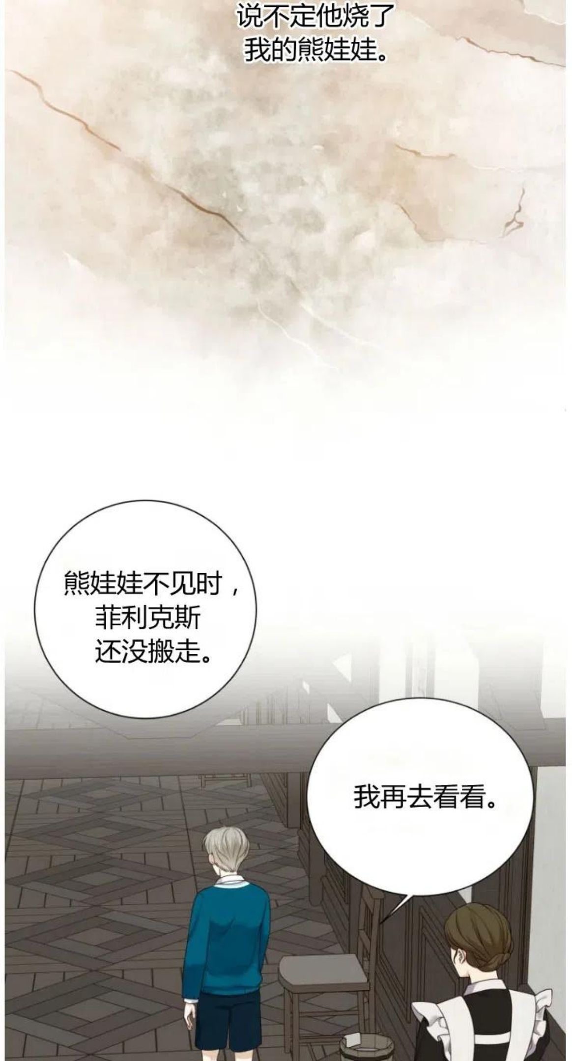 伯爵家的不速之客漫画,第42话14图