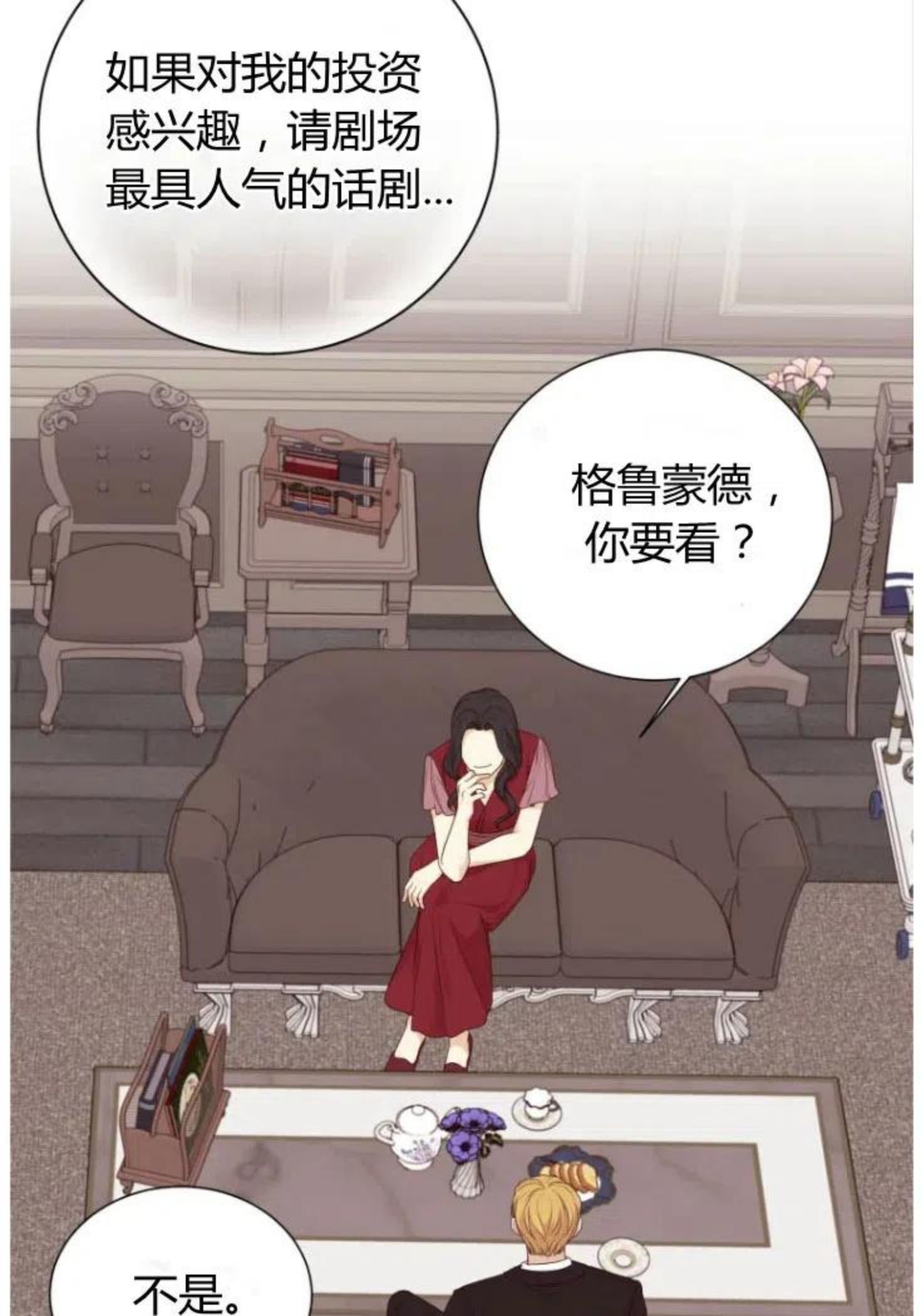 伯爵家的不速之客漫画,第42话77图