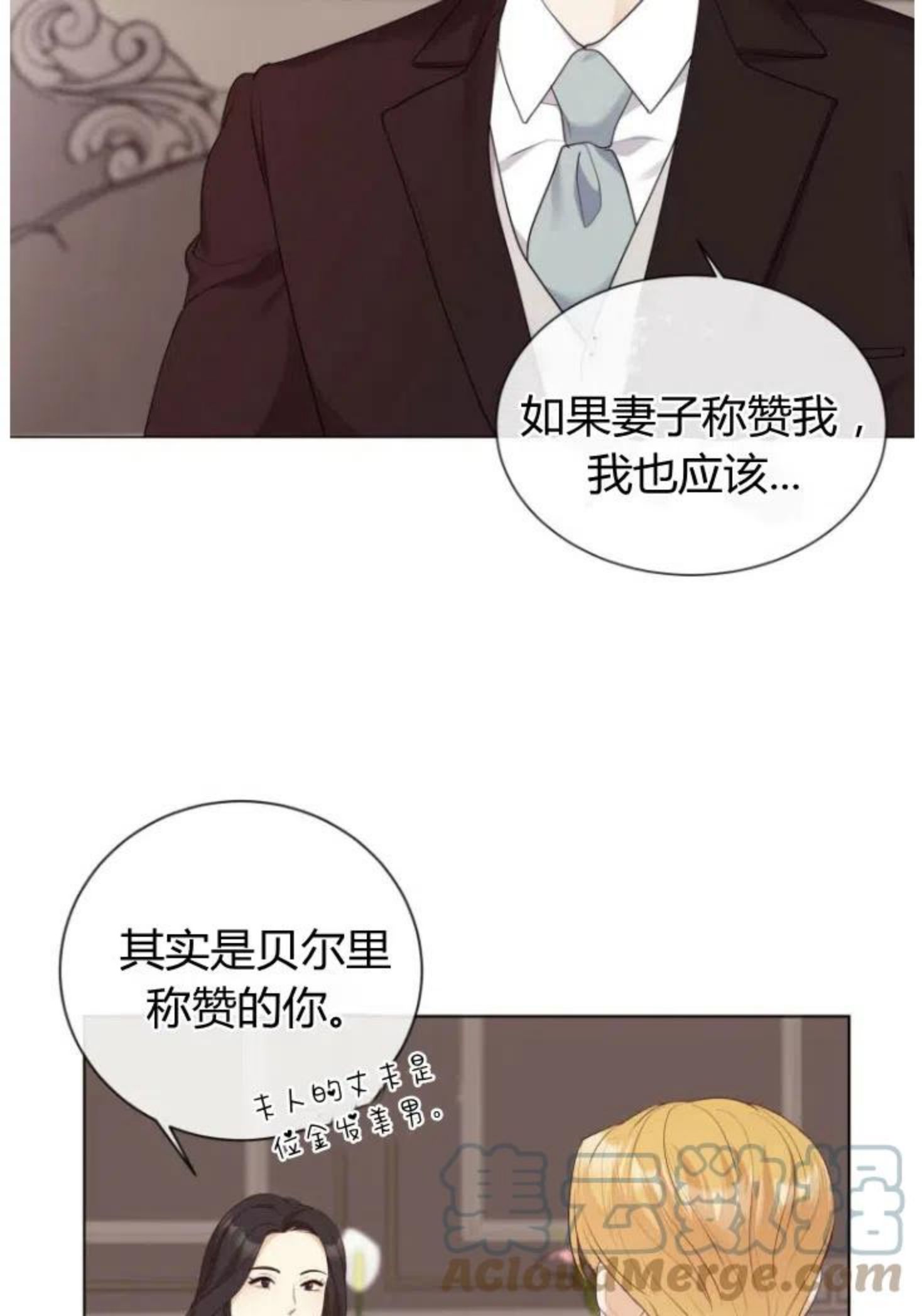 伯爵家的不速之客漫画,第42话67图