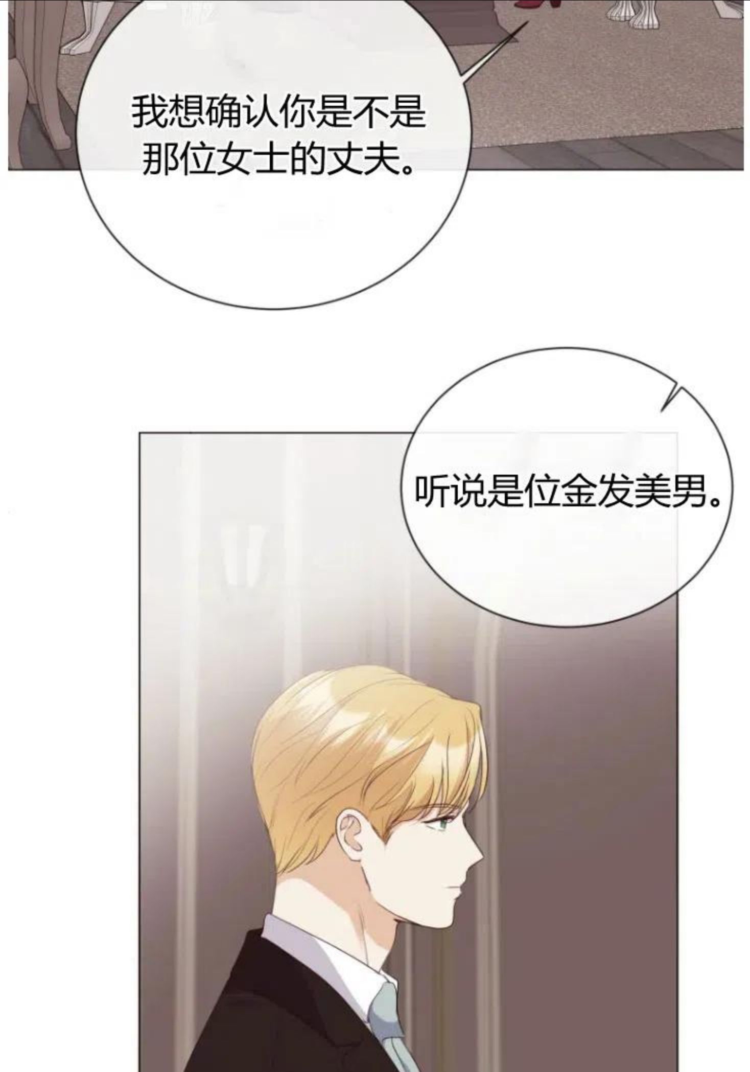 伯爵家的不速之客漫画,第42话62图