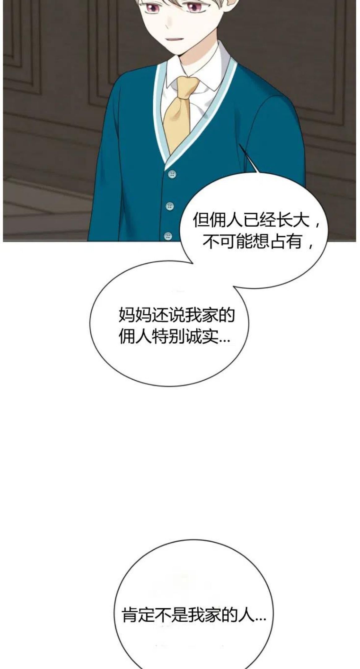 伯爵家的不速之客漫画,第42话9图