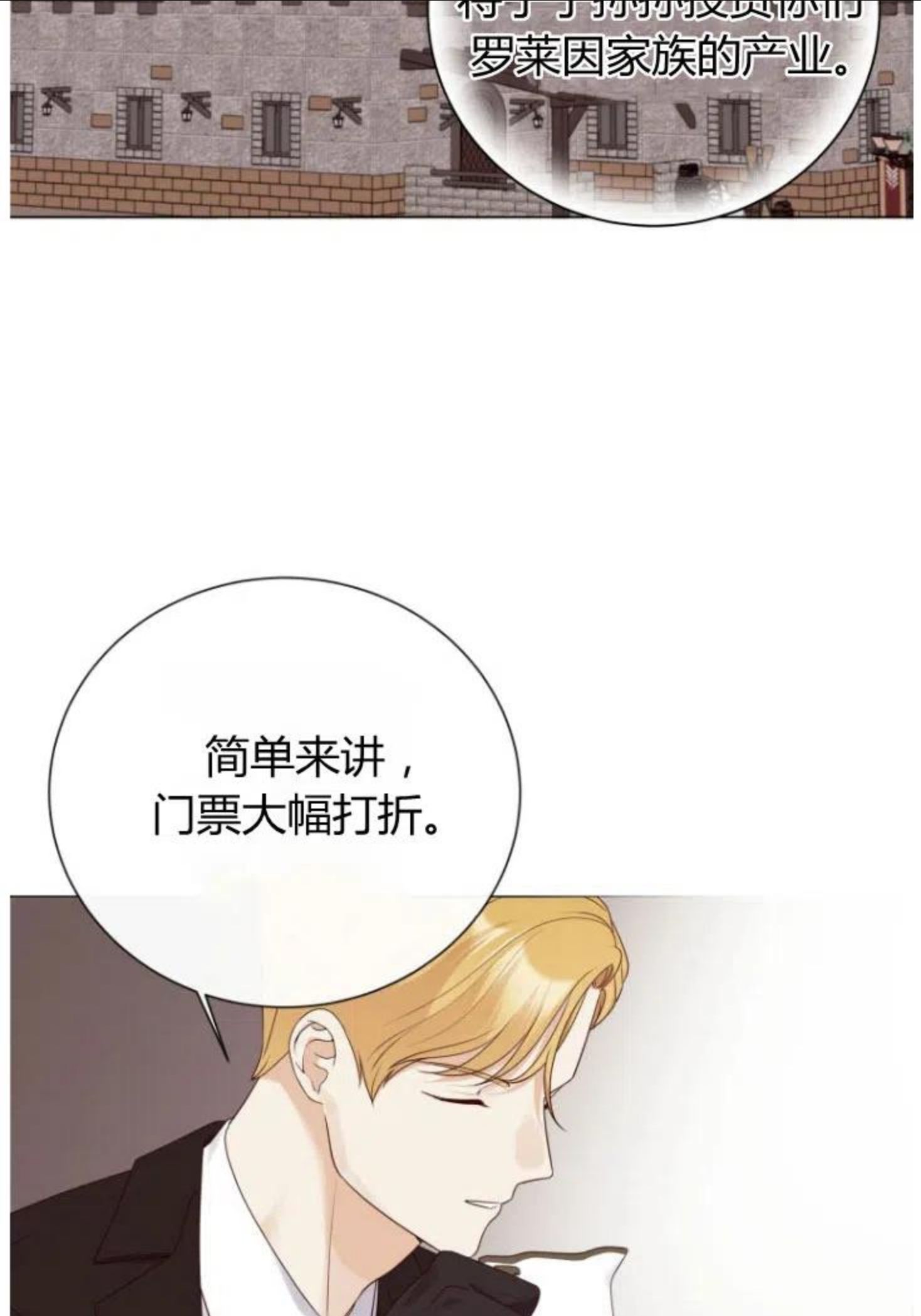 伯爵家的不速之客漫画,第42话74图