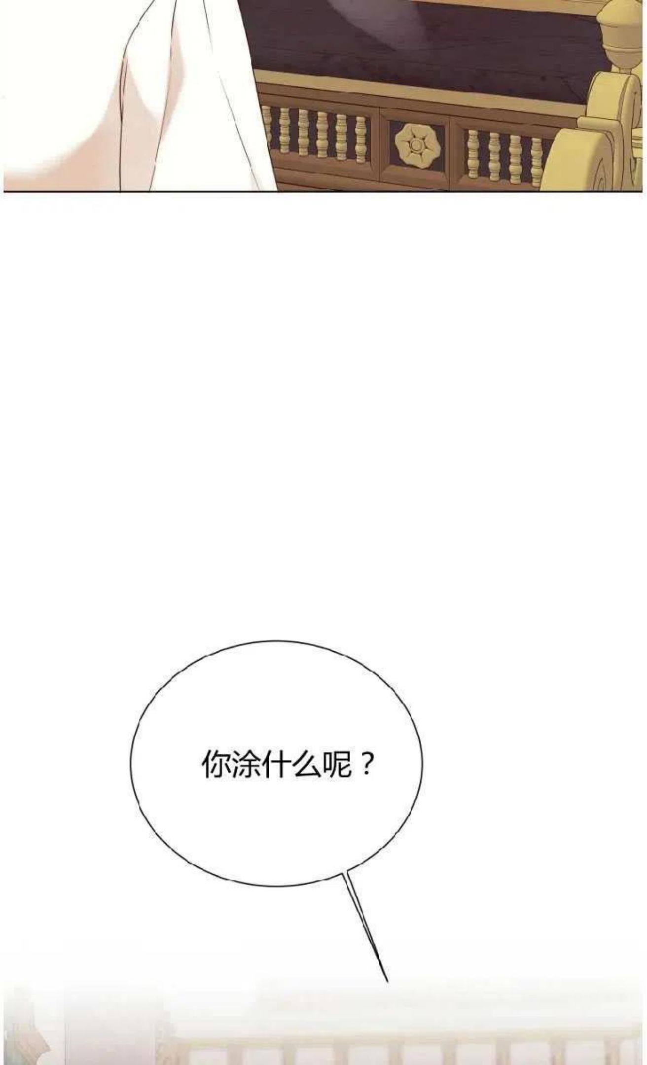 伯爵家的不速之客漫画,第43话99图