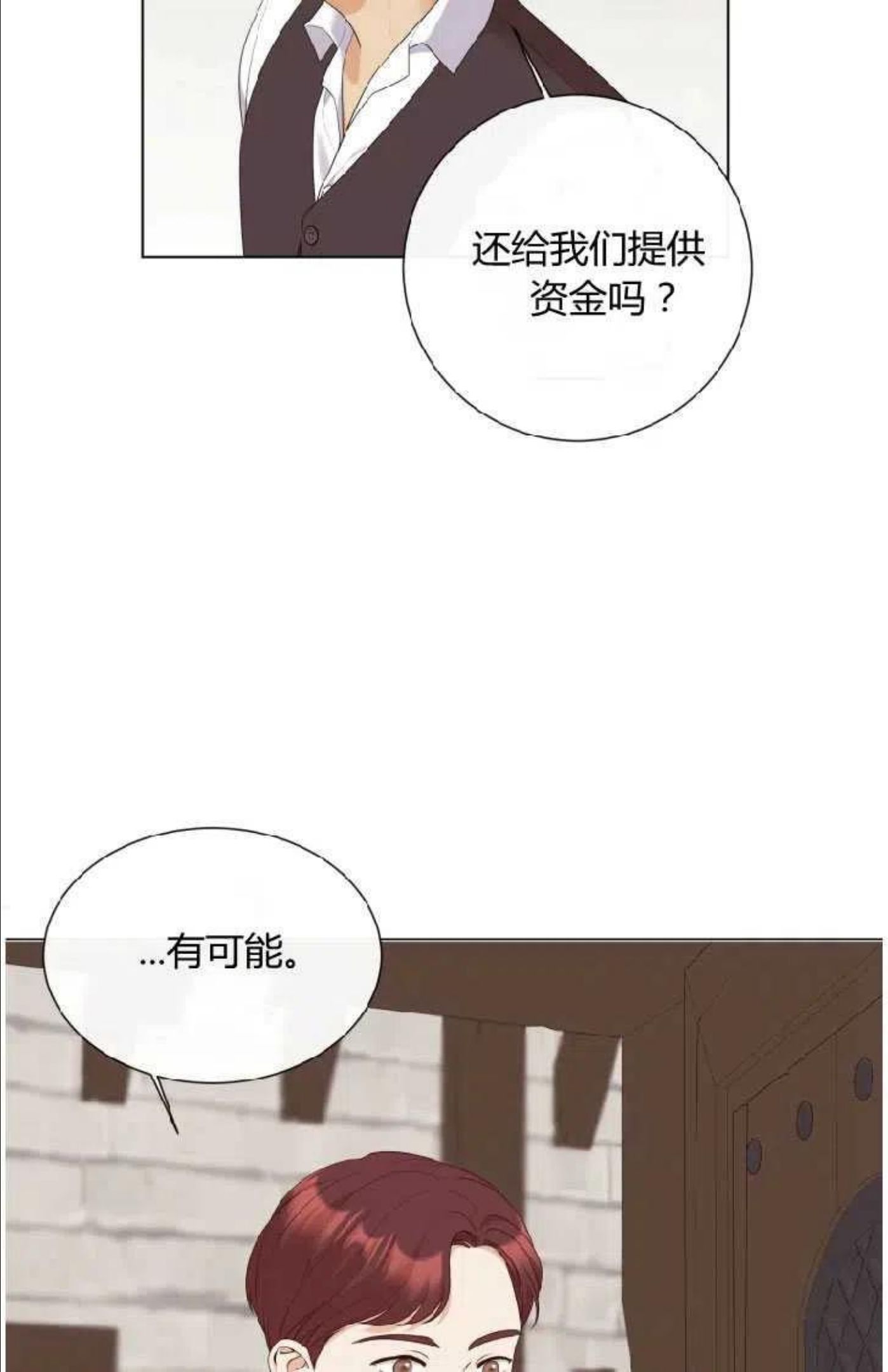 伯爵家的不速之客漫画,第43话4图