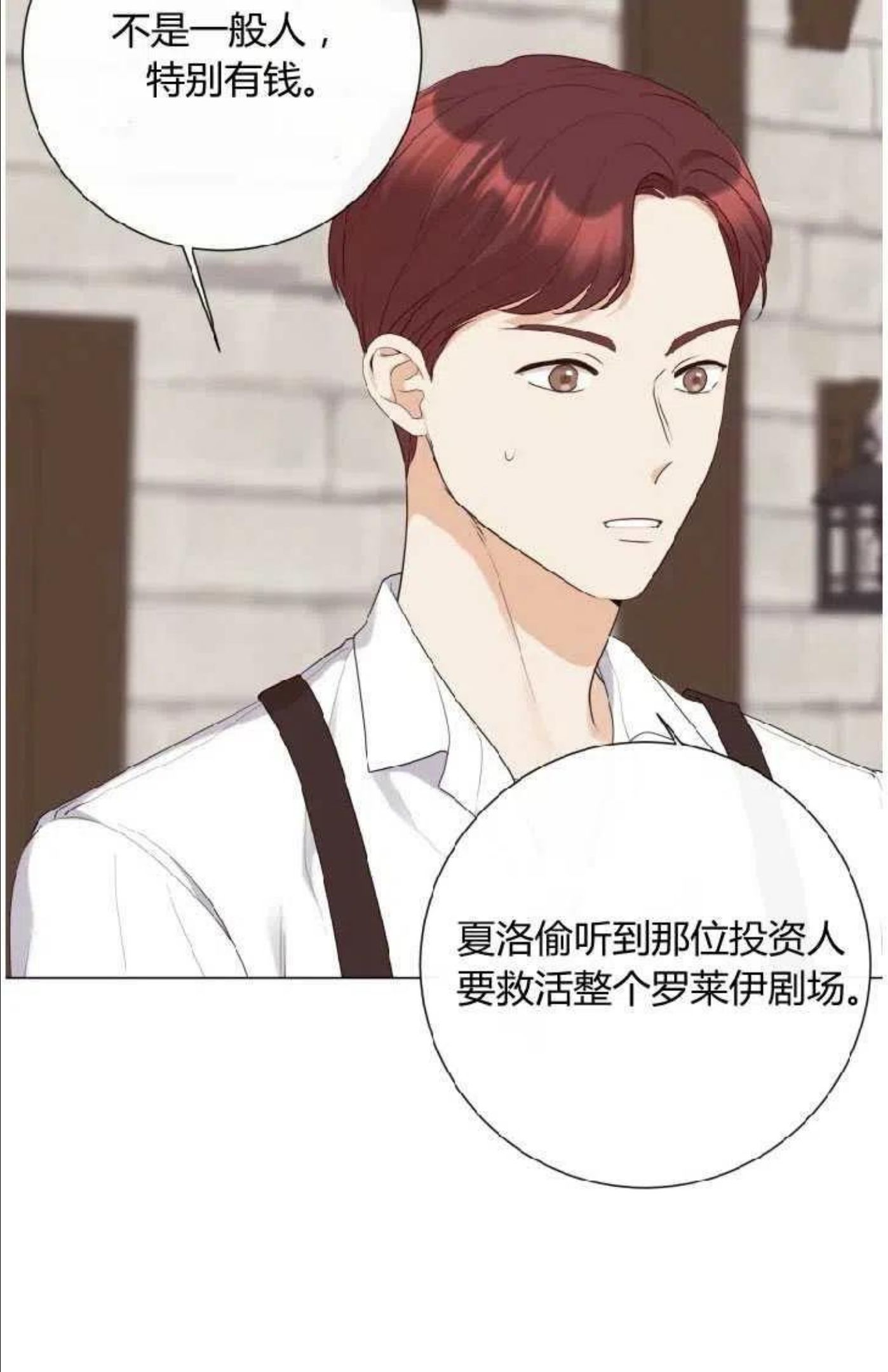 伯爵家的不速之客漫画,第43话7图