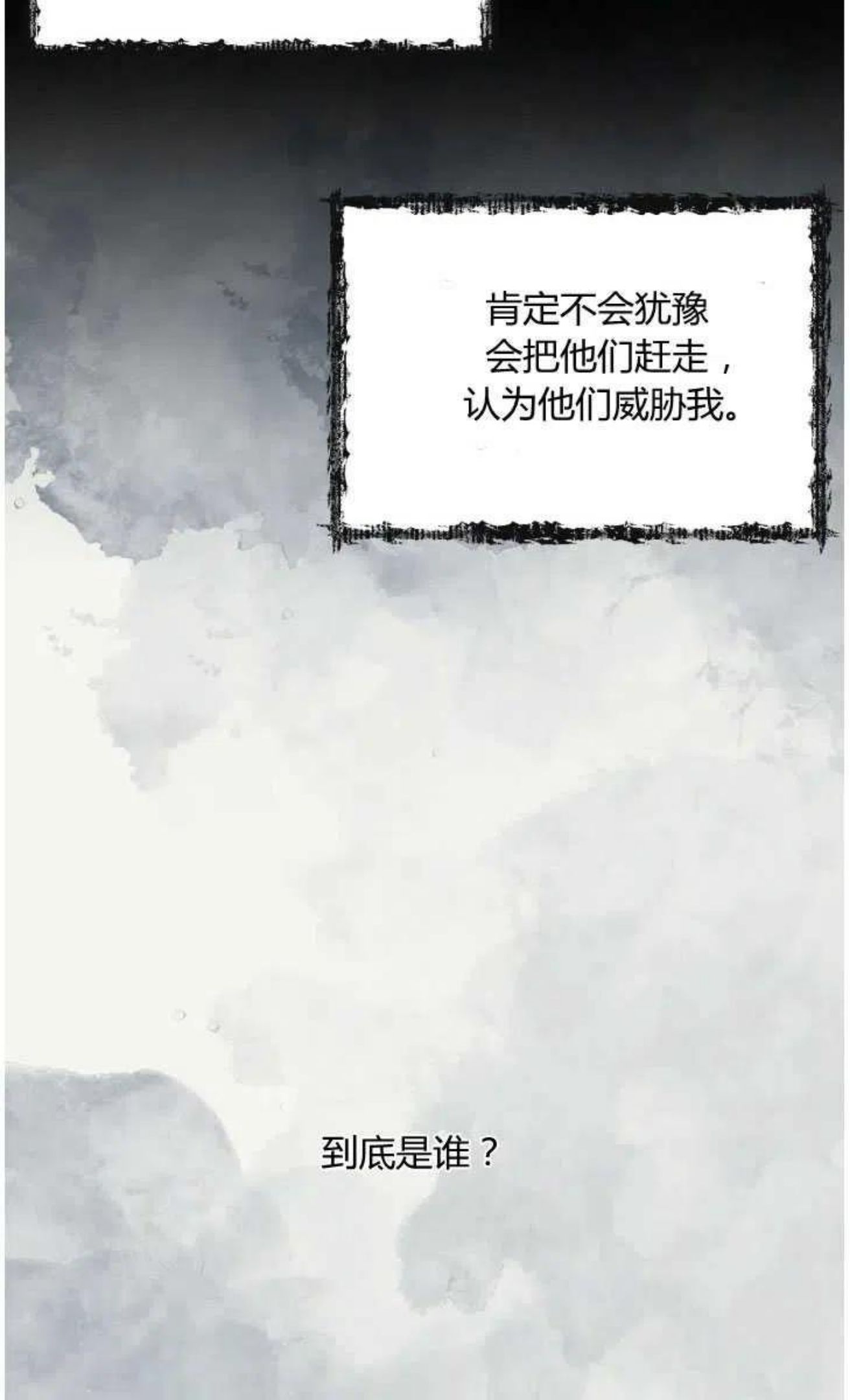 伯爵家的不速之客漫画,第43话80图