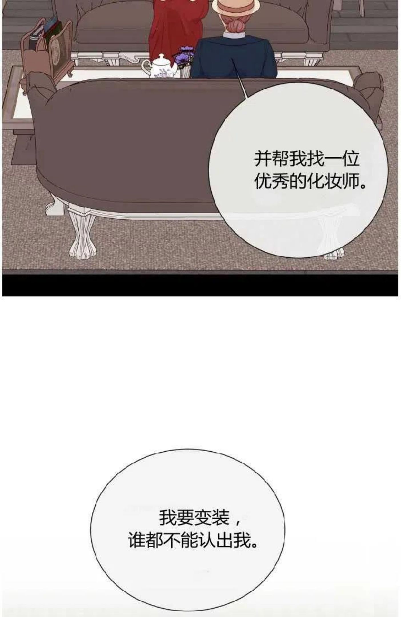 伯爵家的不速之客漫画,第43话56图