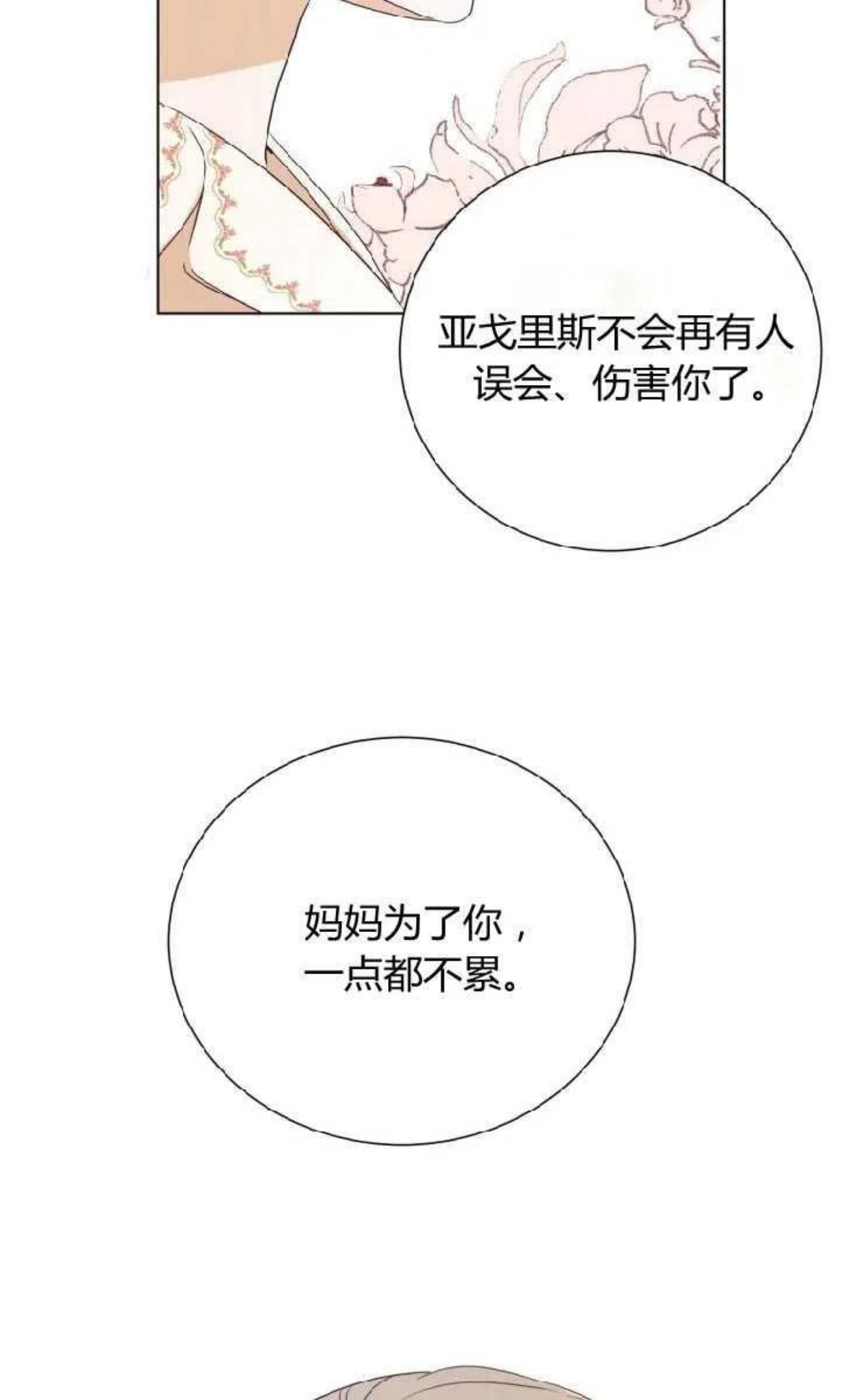 伯爵家的不速之客漫画,第43话94图