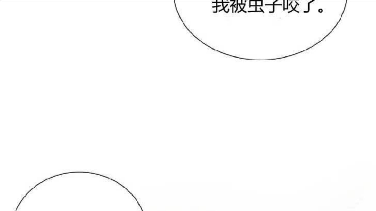 伯爵家的不速之客漫画,第43话104图