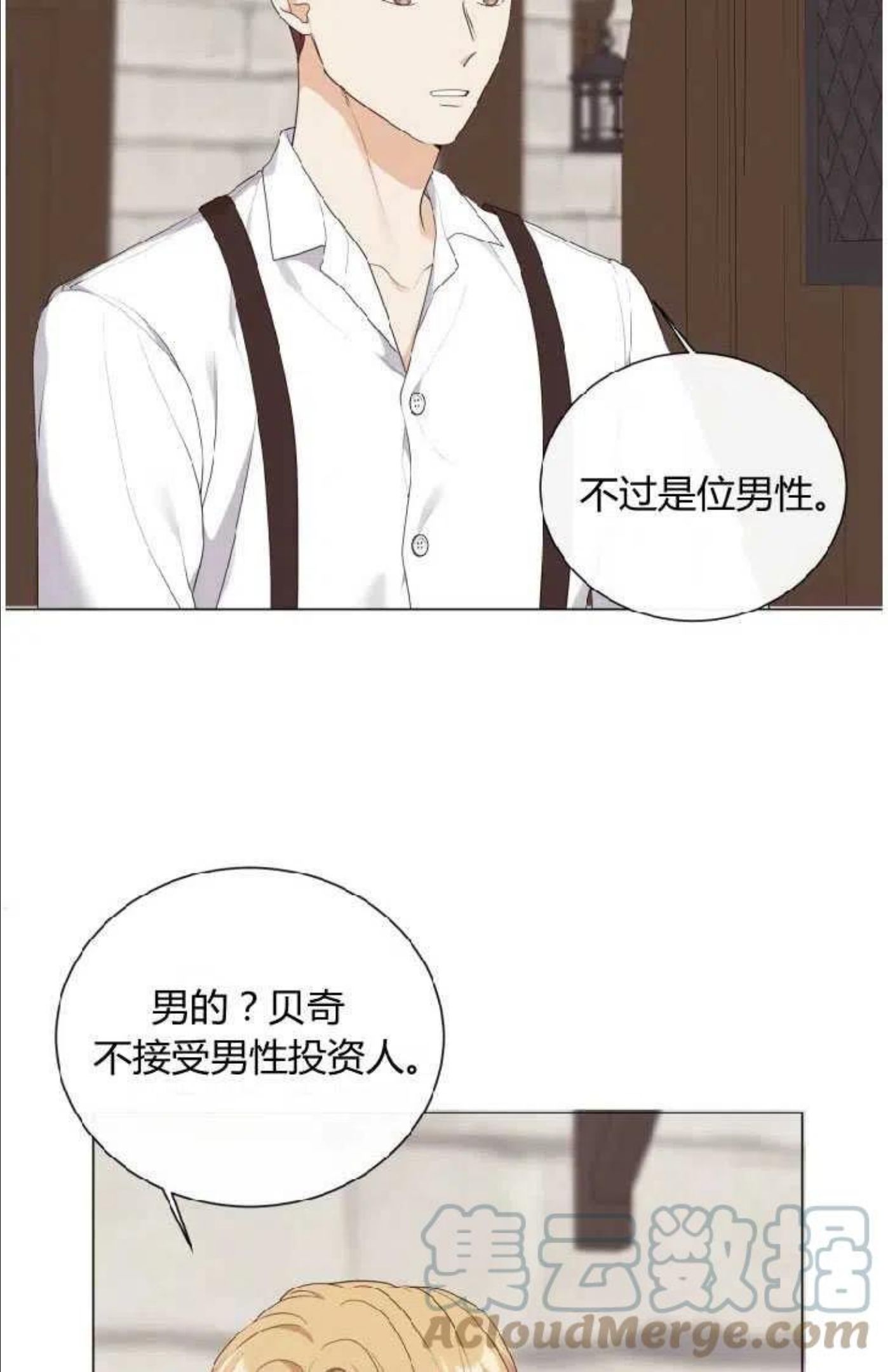 伯爵家的不速之客漫画,第43话5图