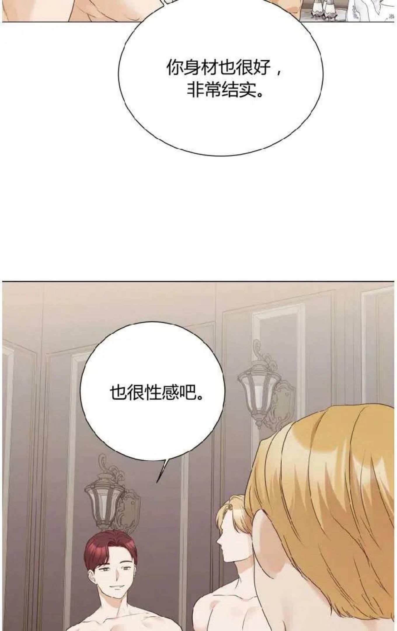 伯爵家的不速之客漫画,第43话28图