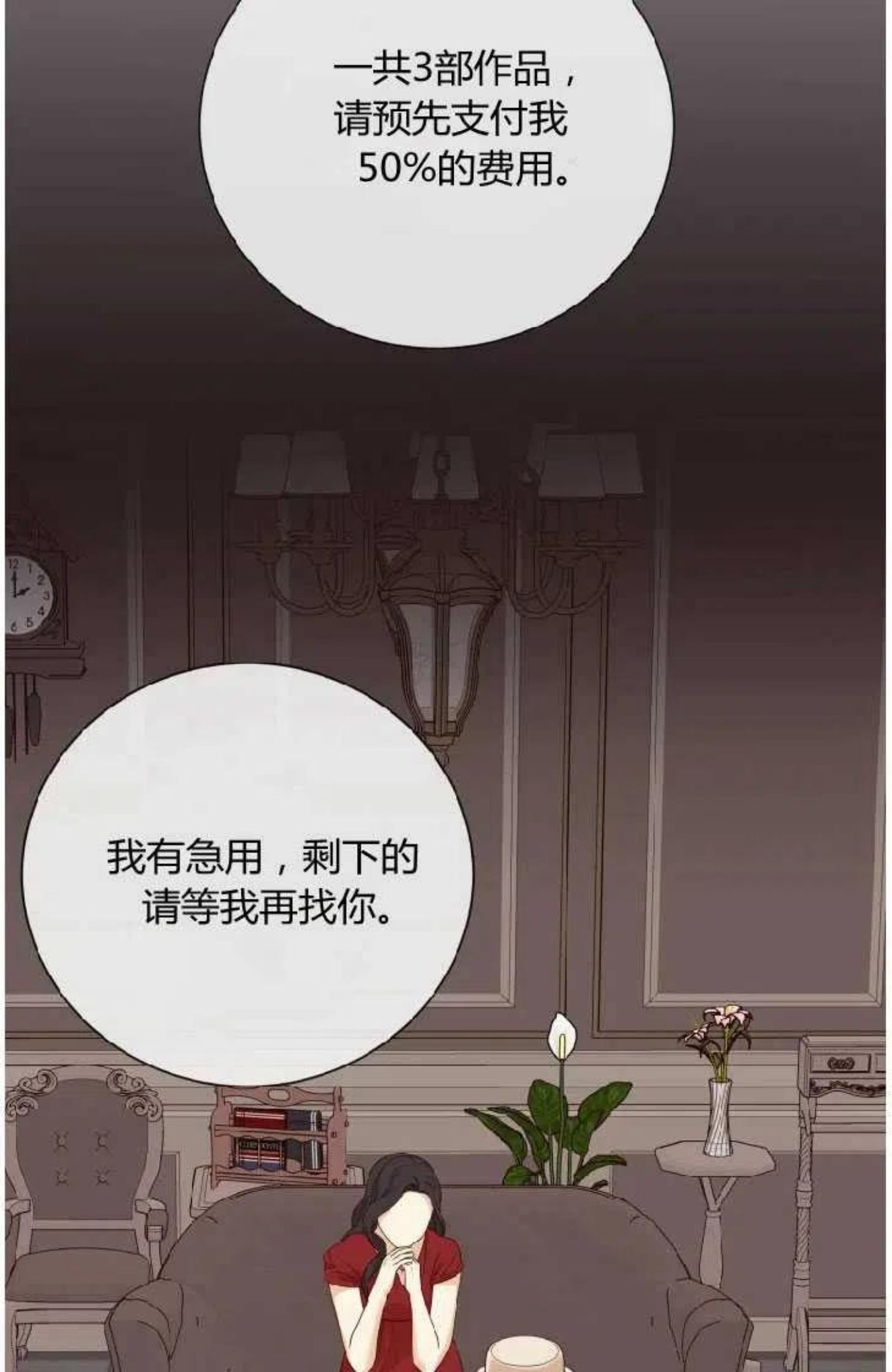 伯爵家的不速之客漫画,第43话55图