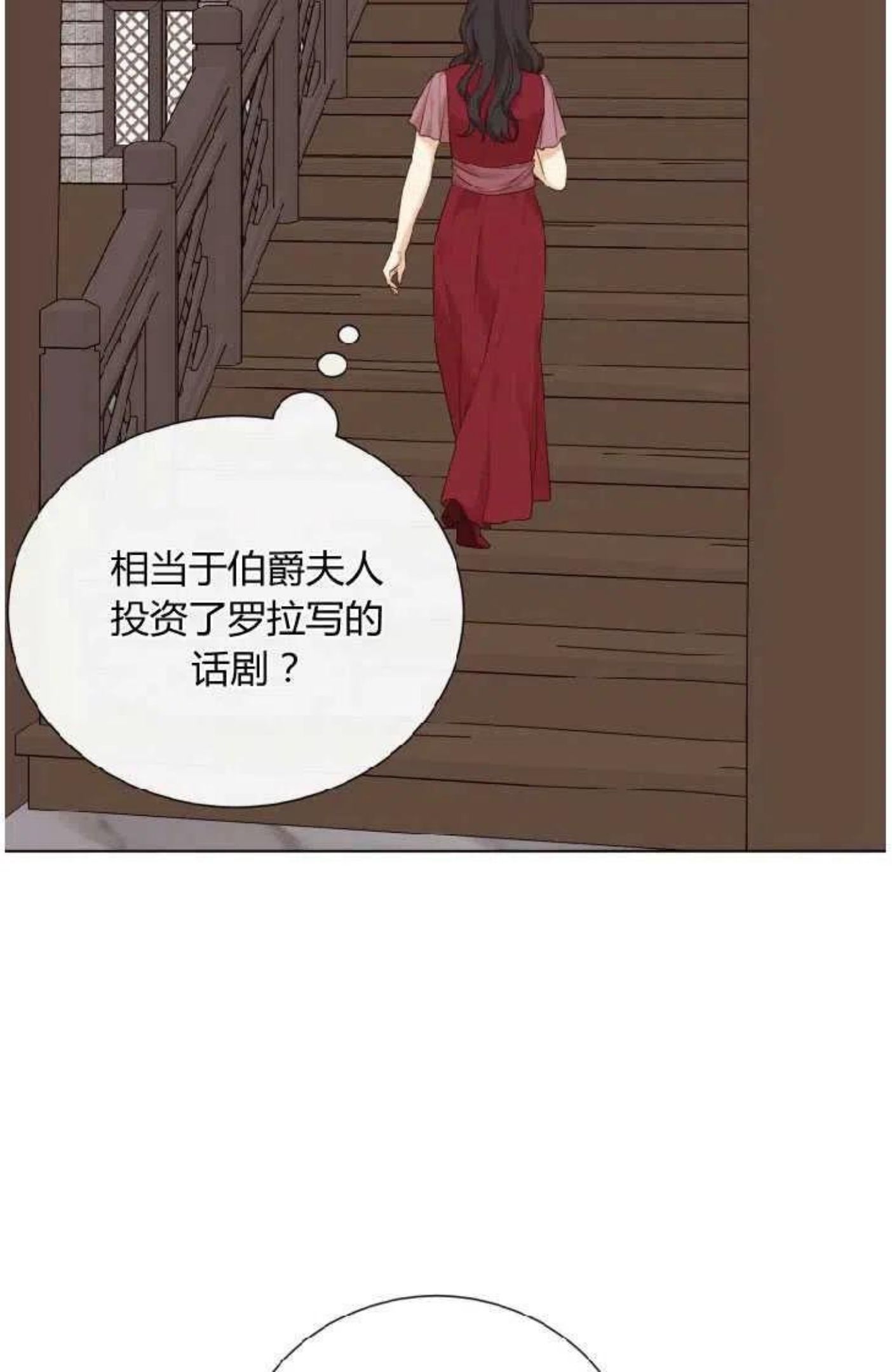 伯爵家的不速之客漫画,第43话62图