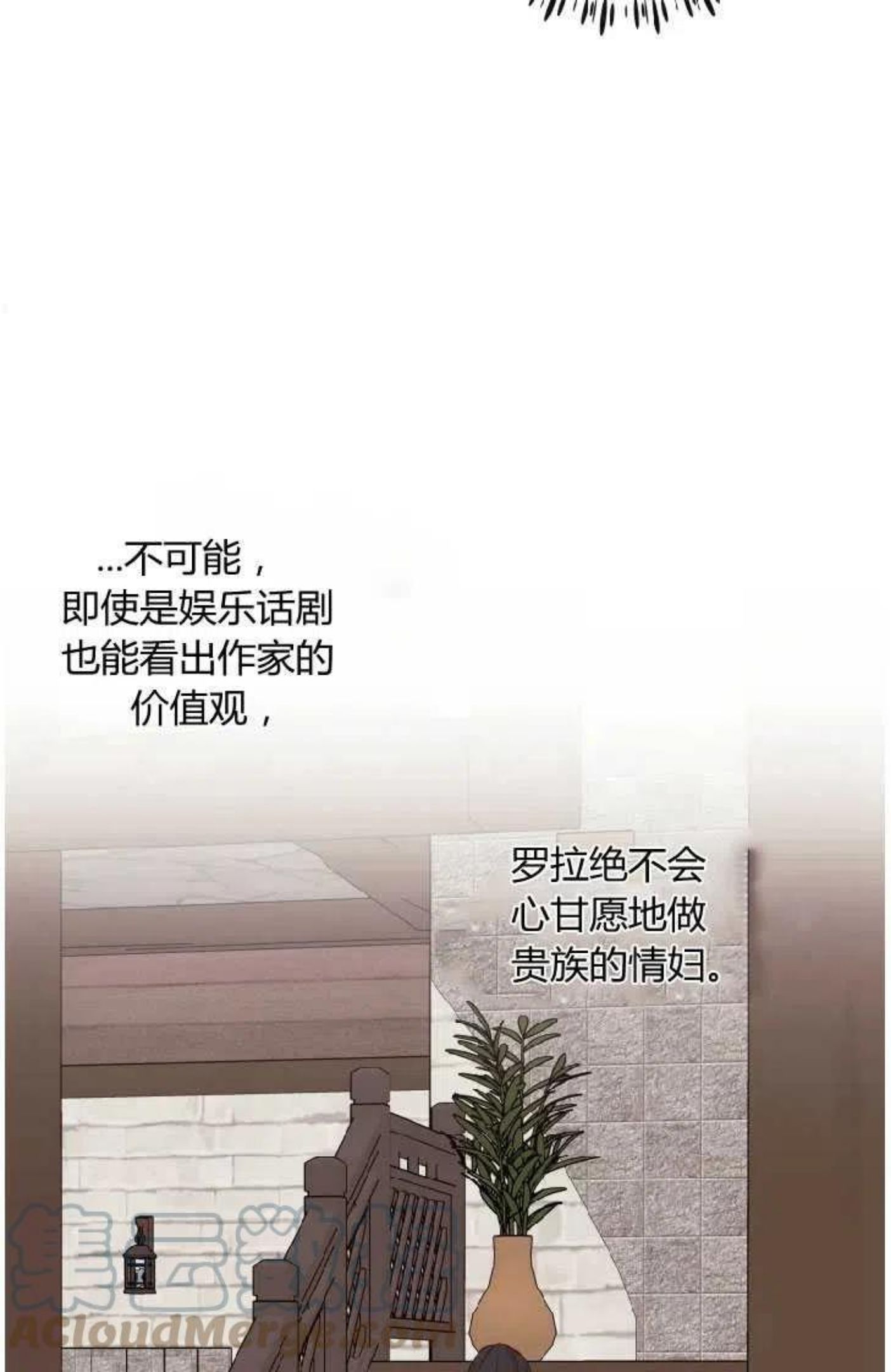 伯爵家的不速之客漫画,第43话61图