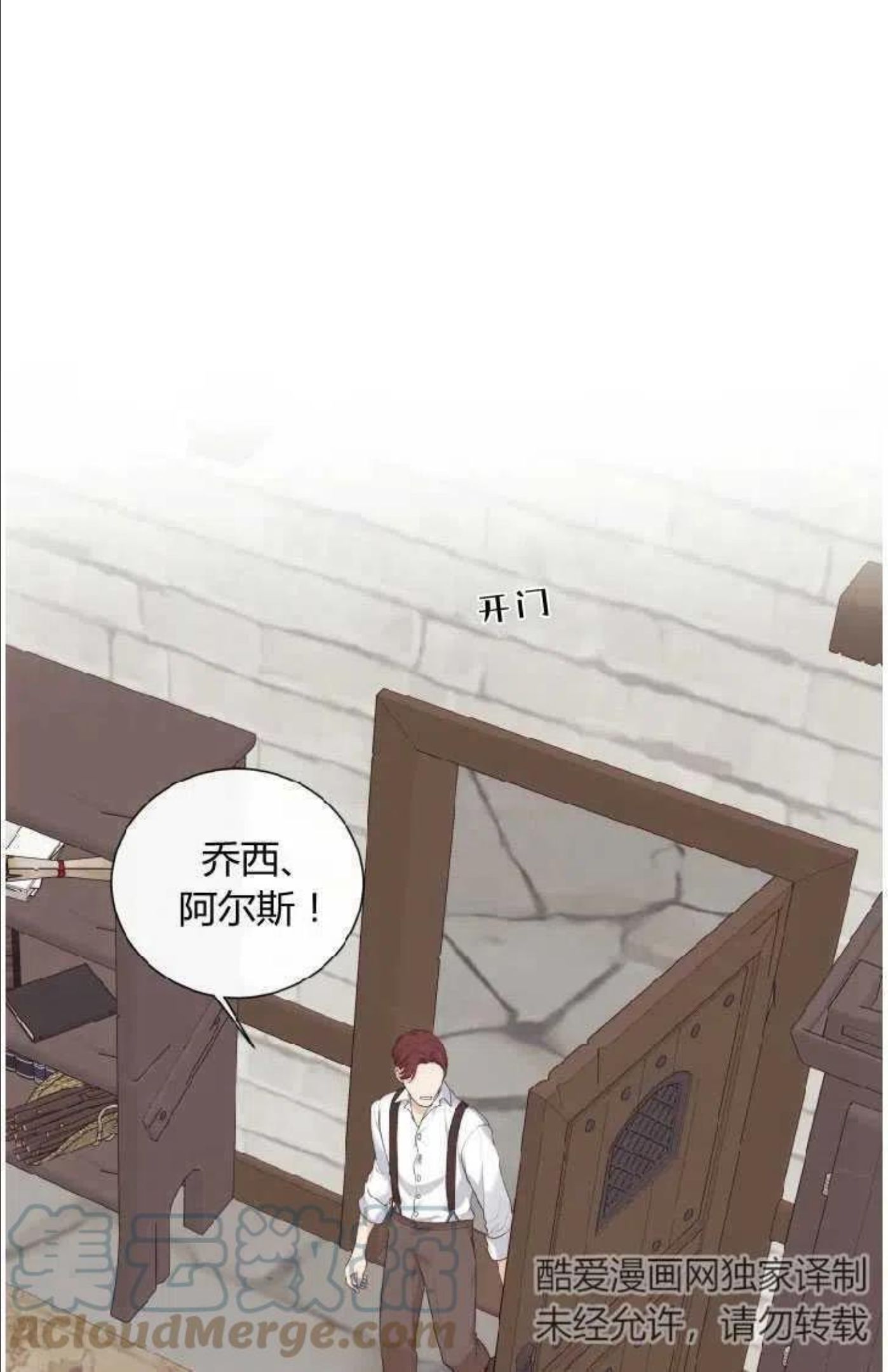 伯爵家的不速之客漫画,第43话1图