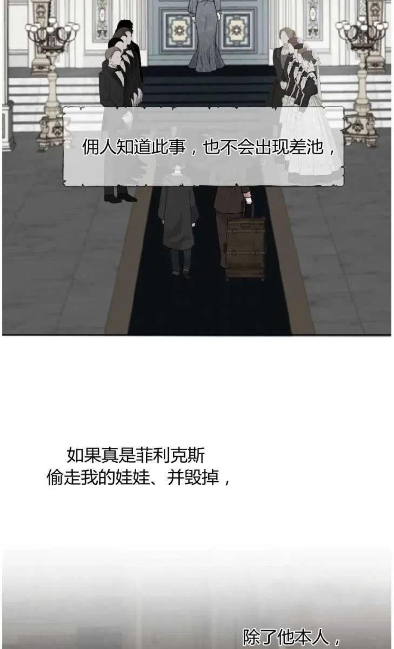 伯爵家的不速之客漫画,第43话82图