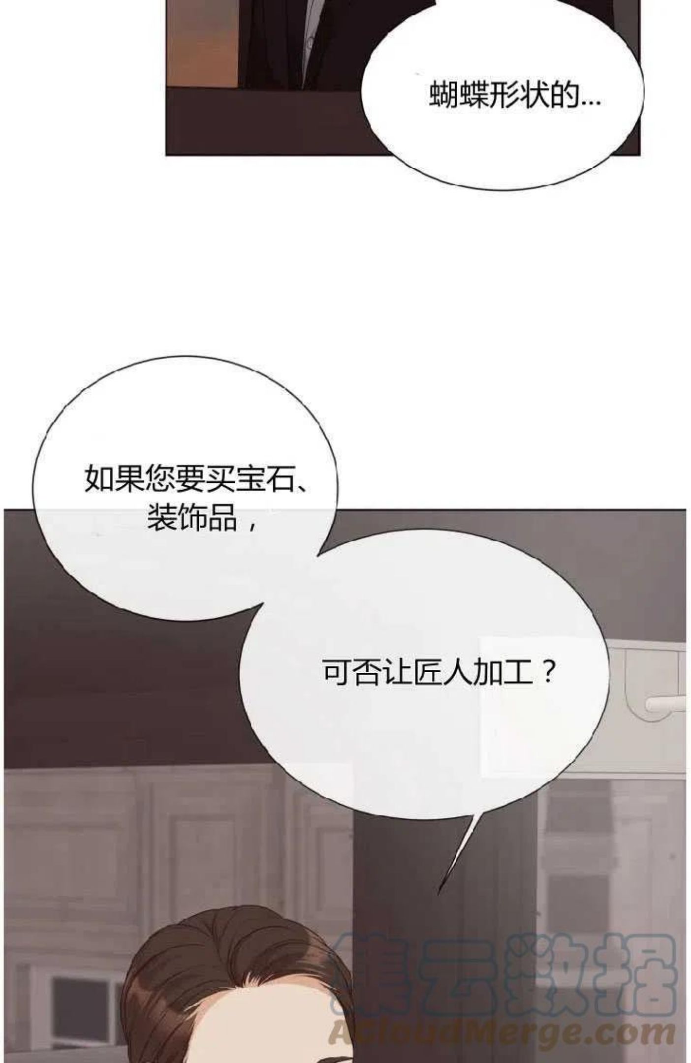 伯爵家的不速之客漫画,第43话73图