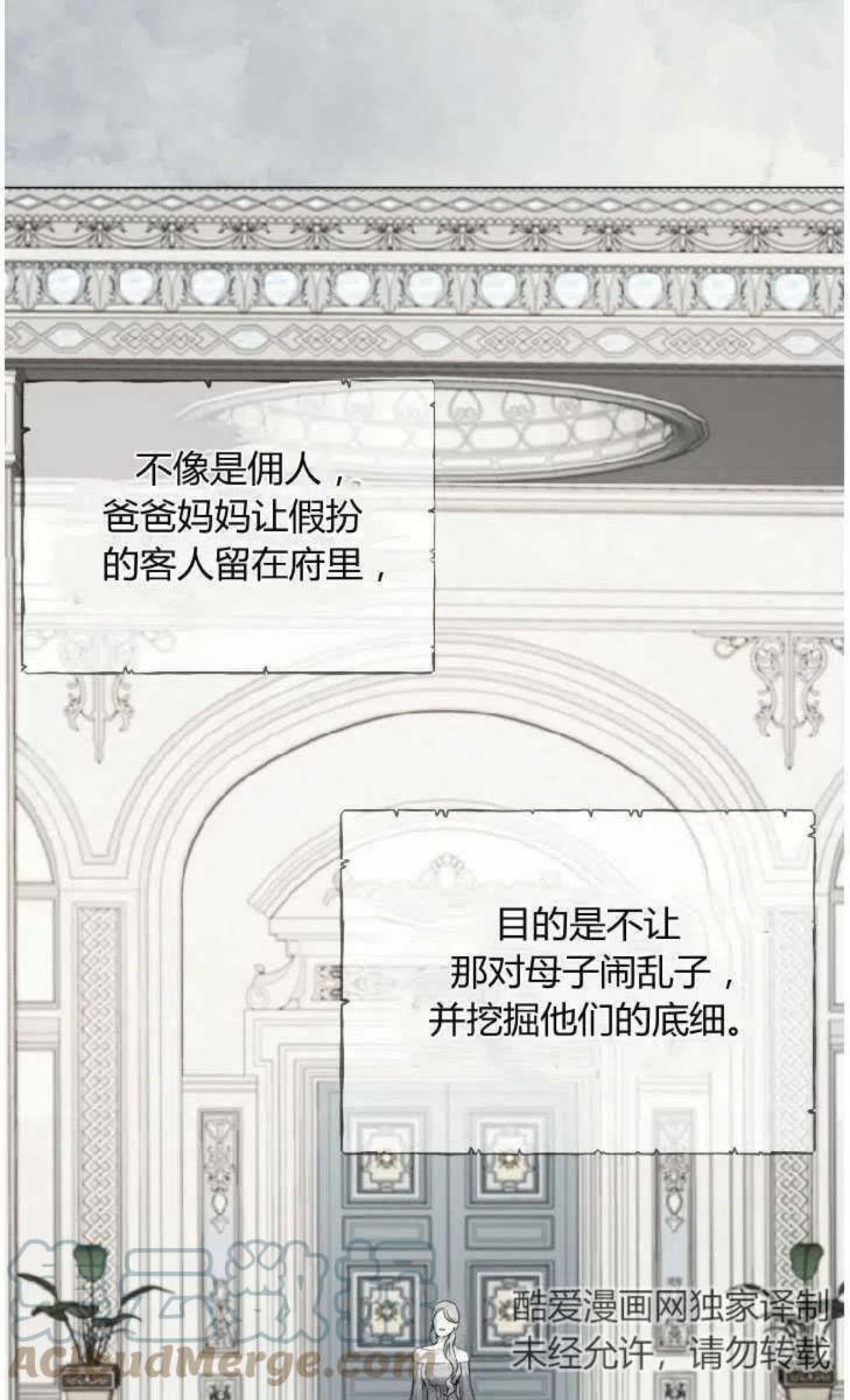 伯爵家的不速之客漫画,第43话81图