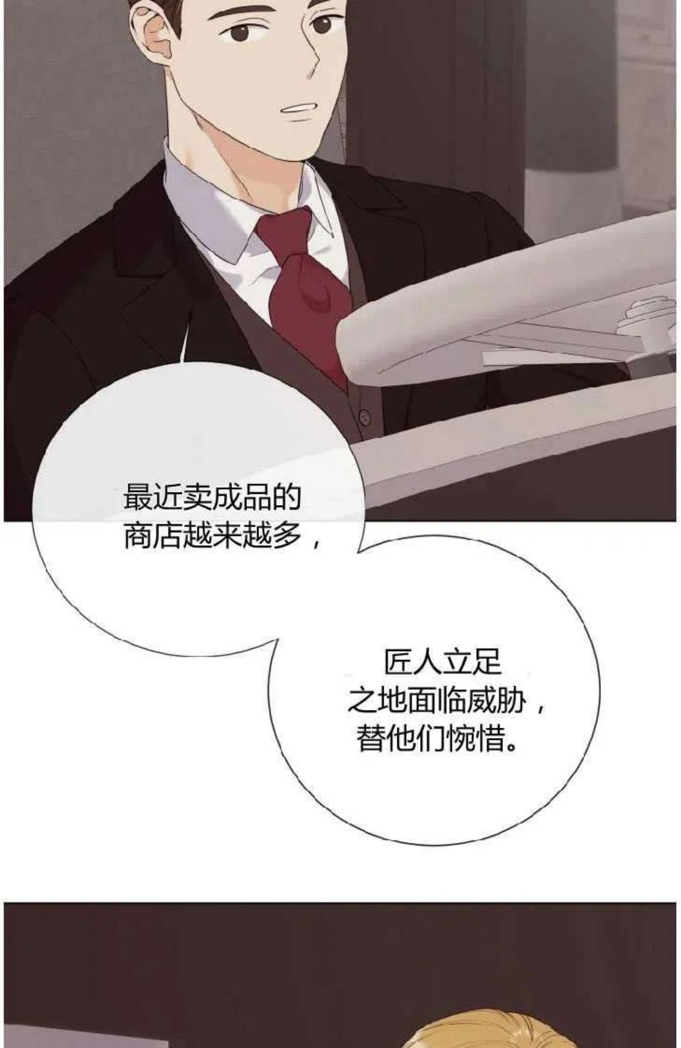 伯爵家的不速之客漫画,第43话74图