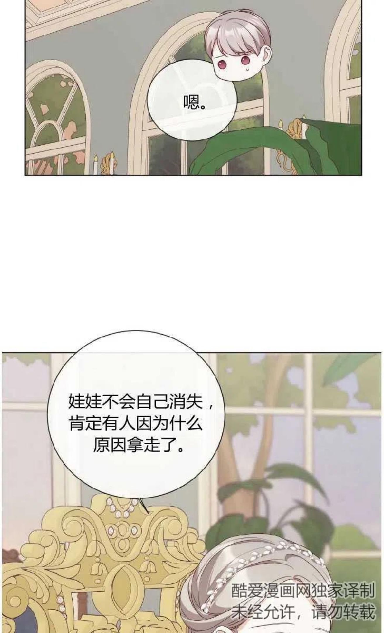 伯爵家的不速之客漫画,第43话86图