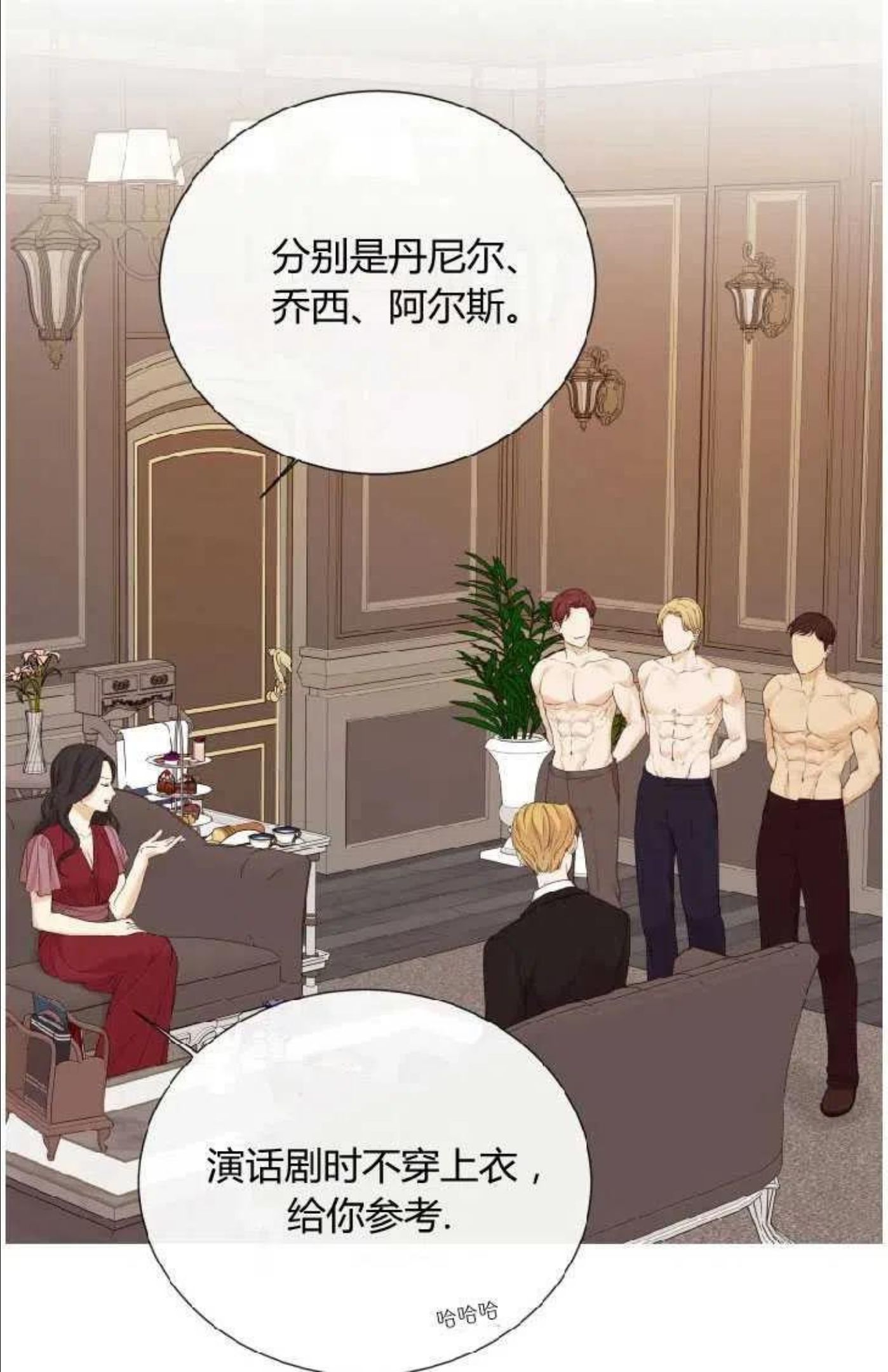 伯爵家的不速之客漫画,第43话22图