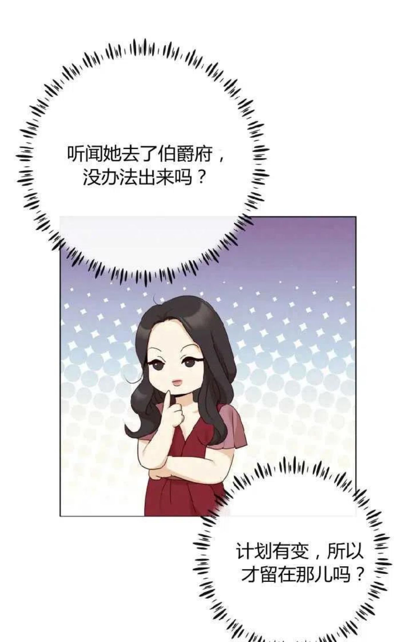 伯爵家的不速之客漫画,第43话60图