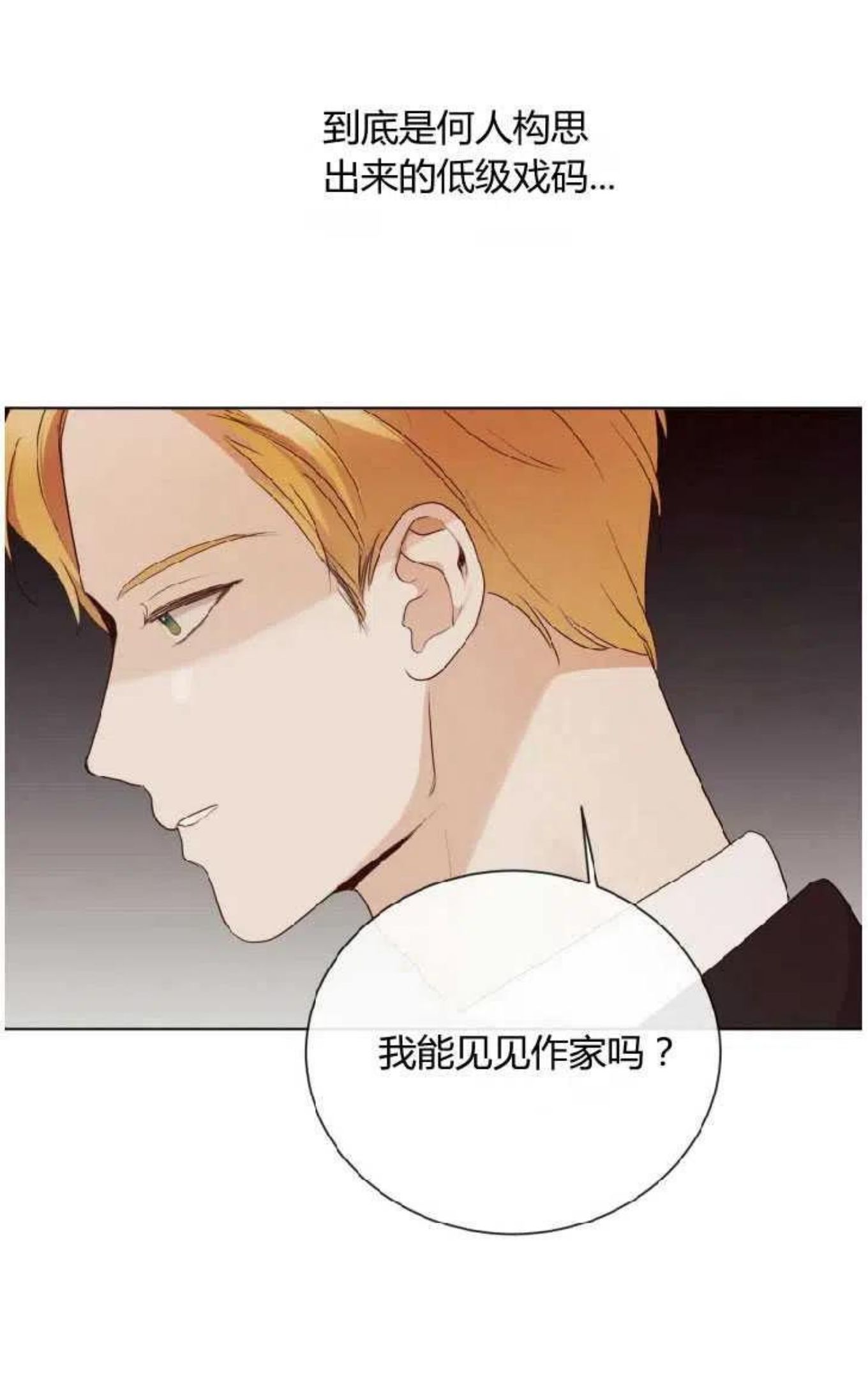 伯爵家的不速之客漫画,第43话36图